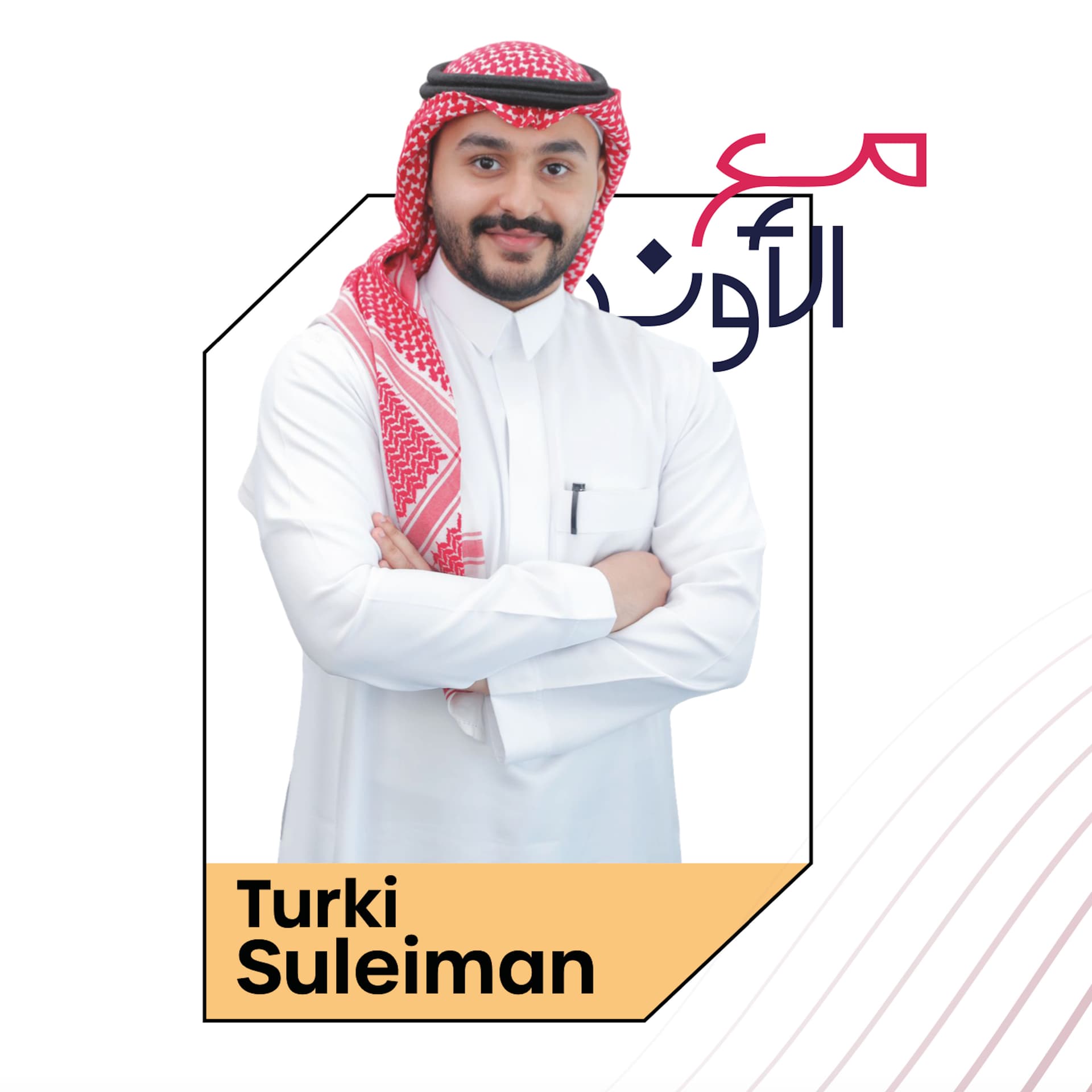 مع الأونر - Podcasts