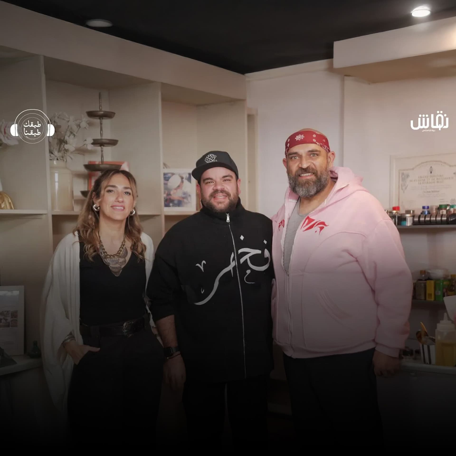 طبقك طبقنا