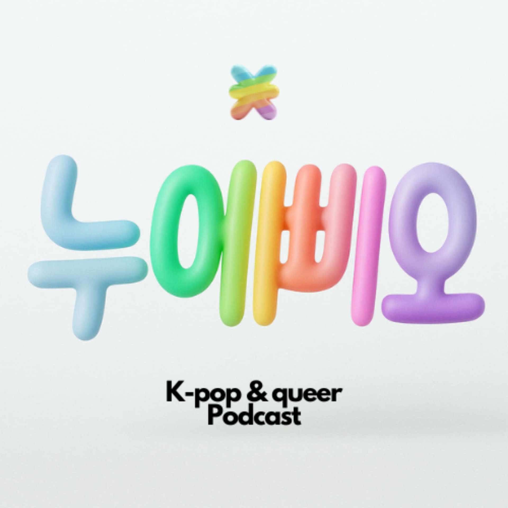 누에삐오 - Podcasts