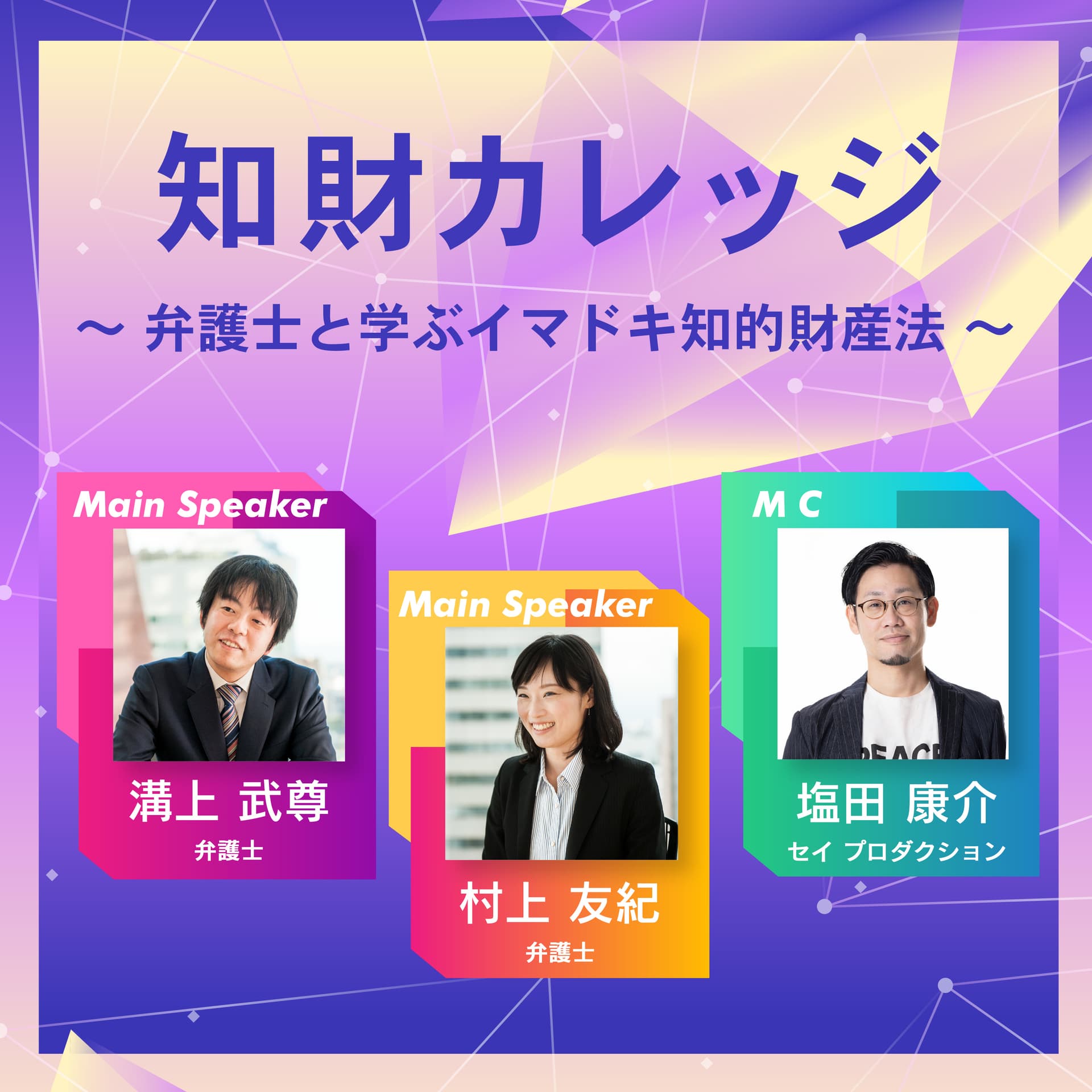 知財カレッジ~弁護士と学ぶイマドキ知的財産法~ - Podcasts