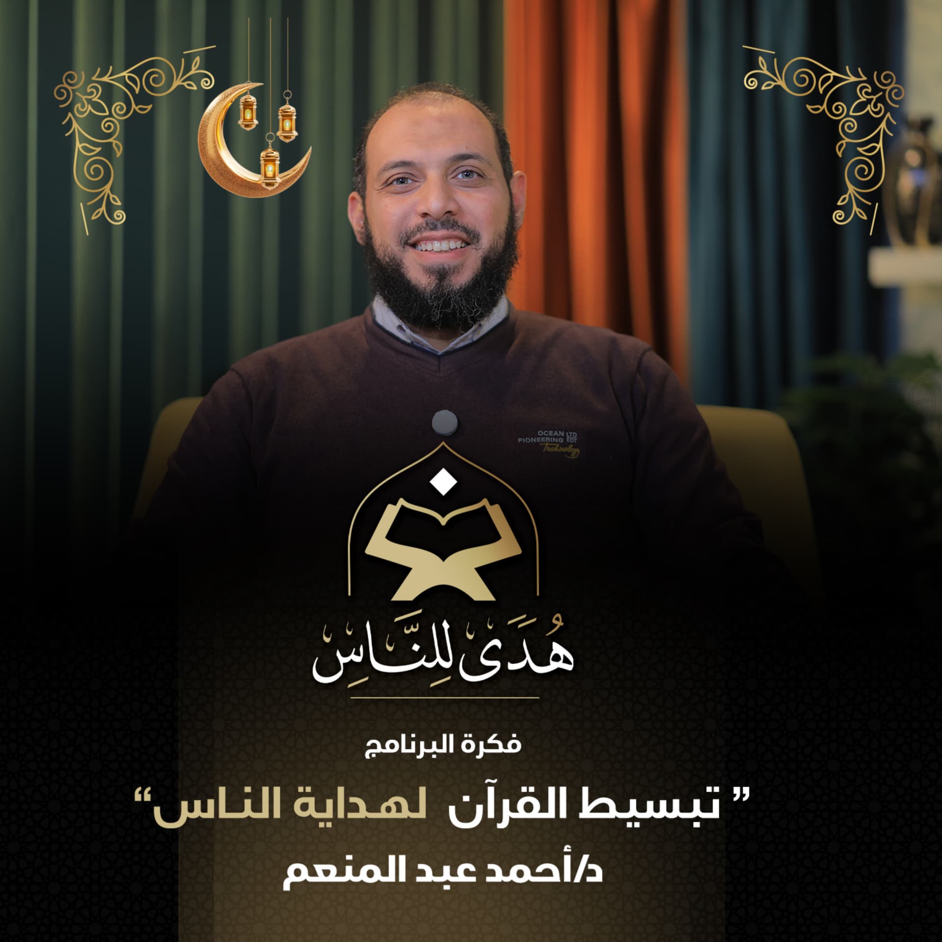 هدى للناس - Podcasts