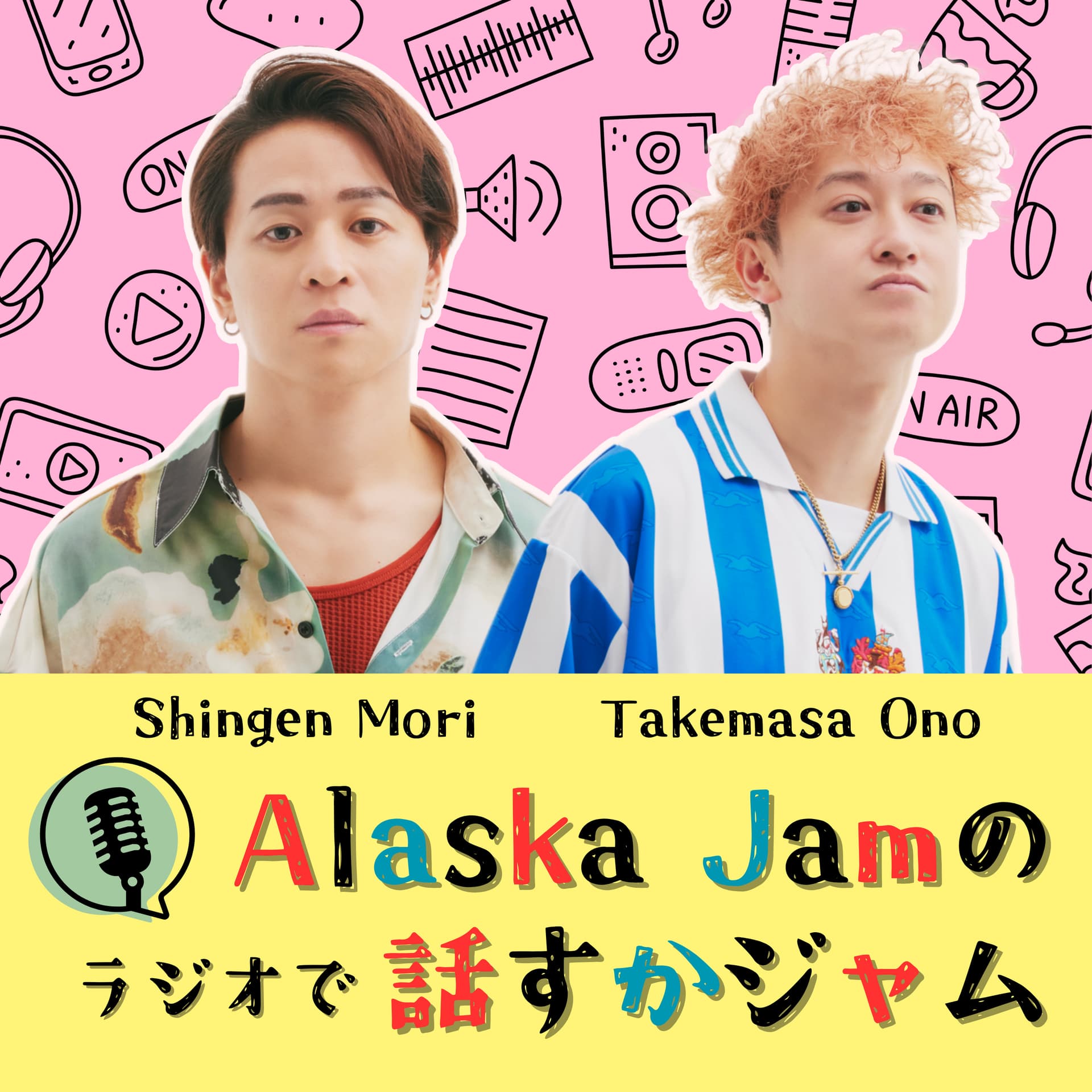 Alaska Jamのラジオで話すかジャム