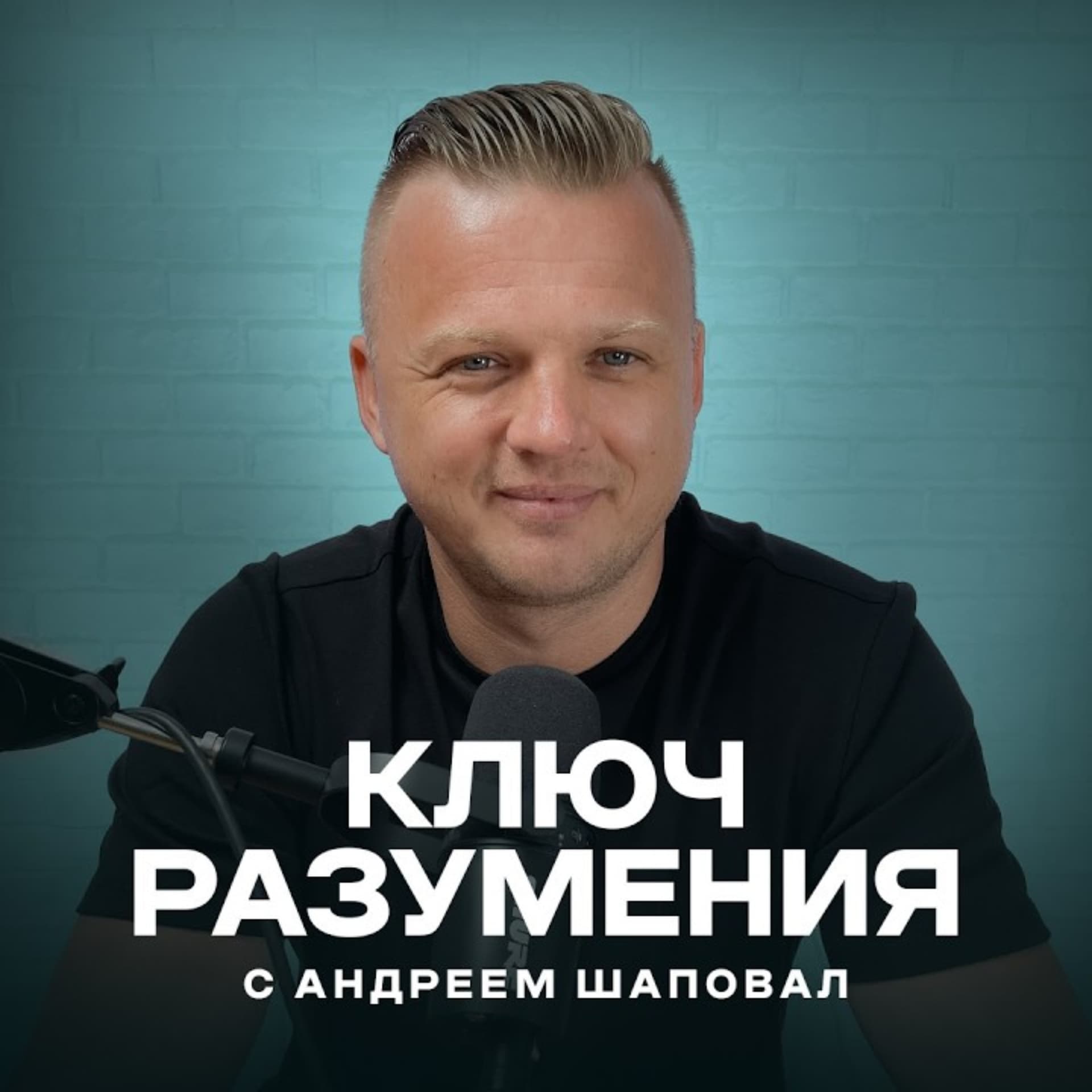 Ключ разумения
