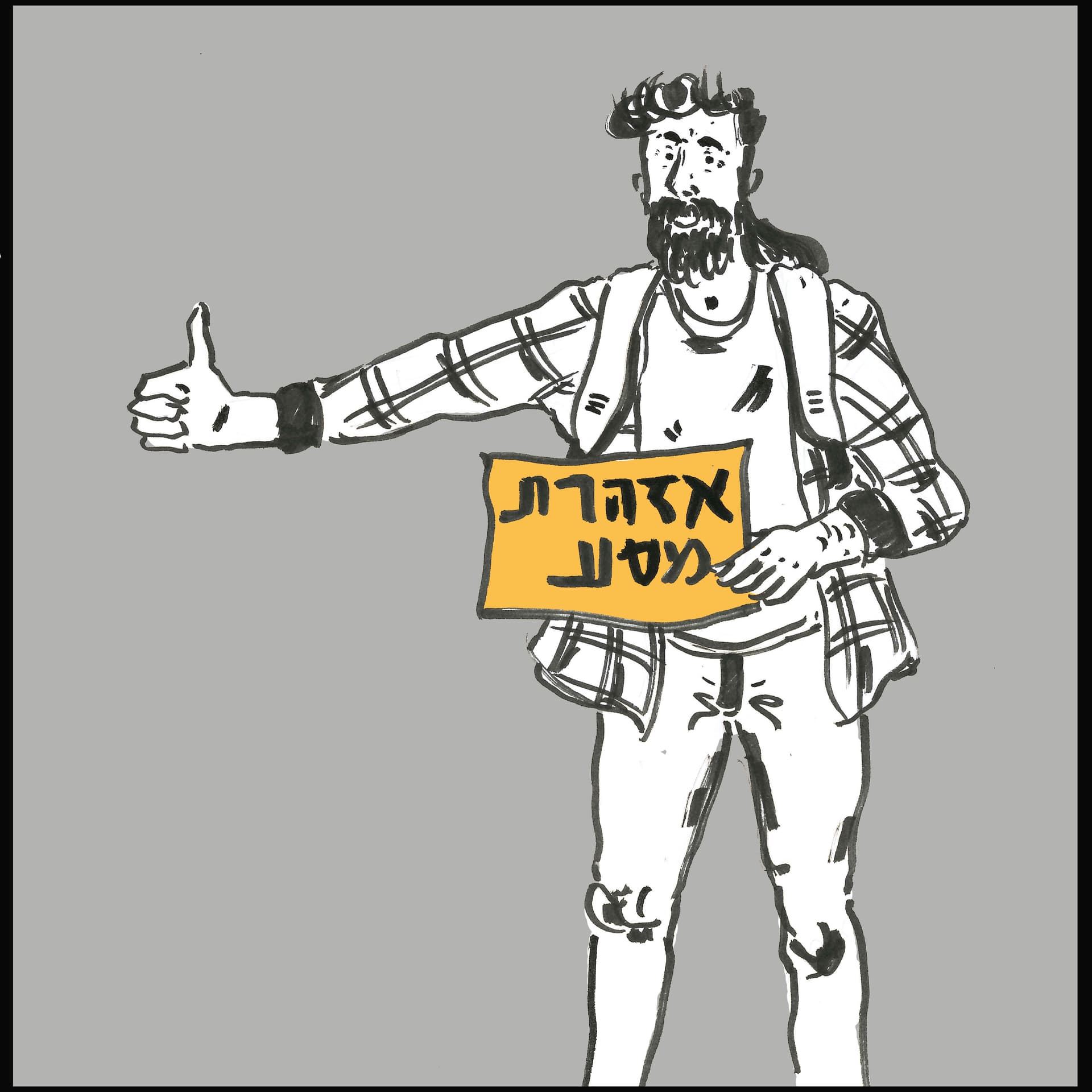אזהרת מסע - Podcasts
