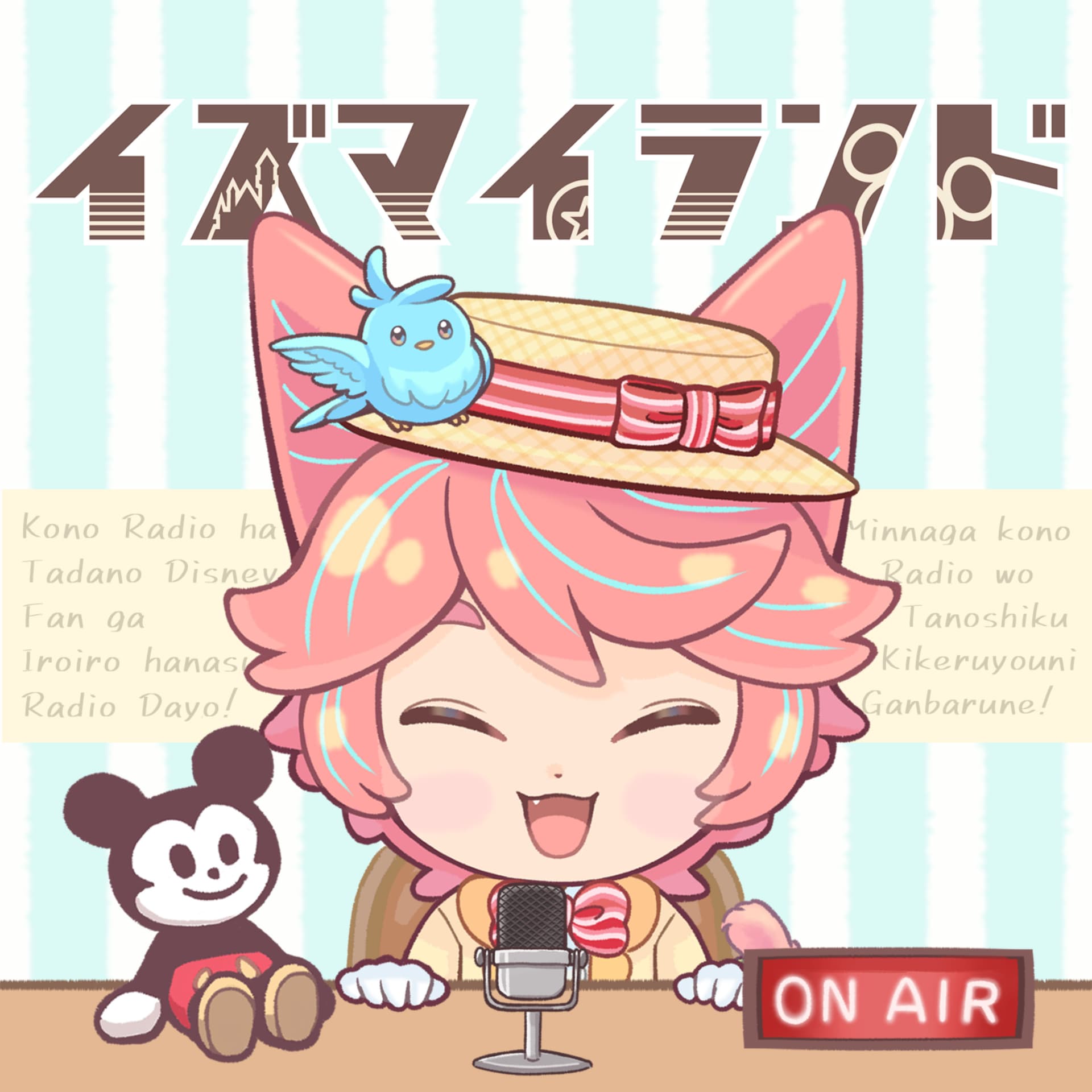 イズ・マイ・ランド - ディズニーがもっと好きになるラジオ - - Podcasts