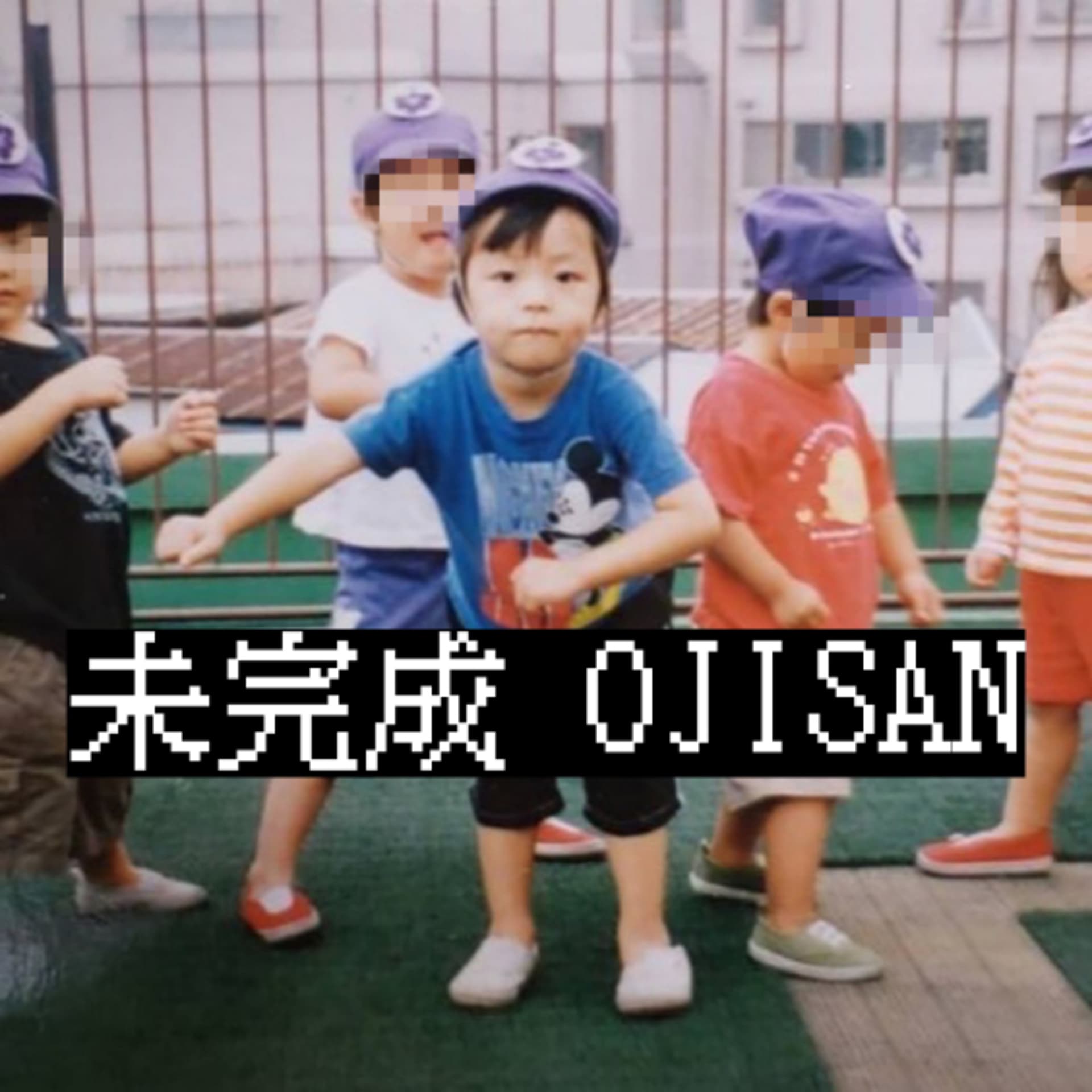 未完成 OJISAN - Podcasts