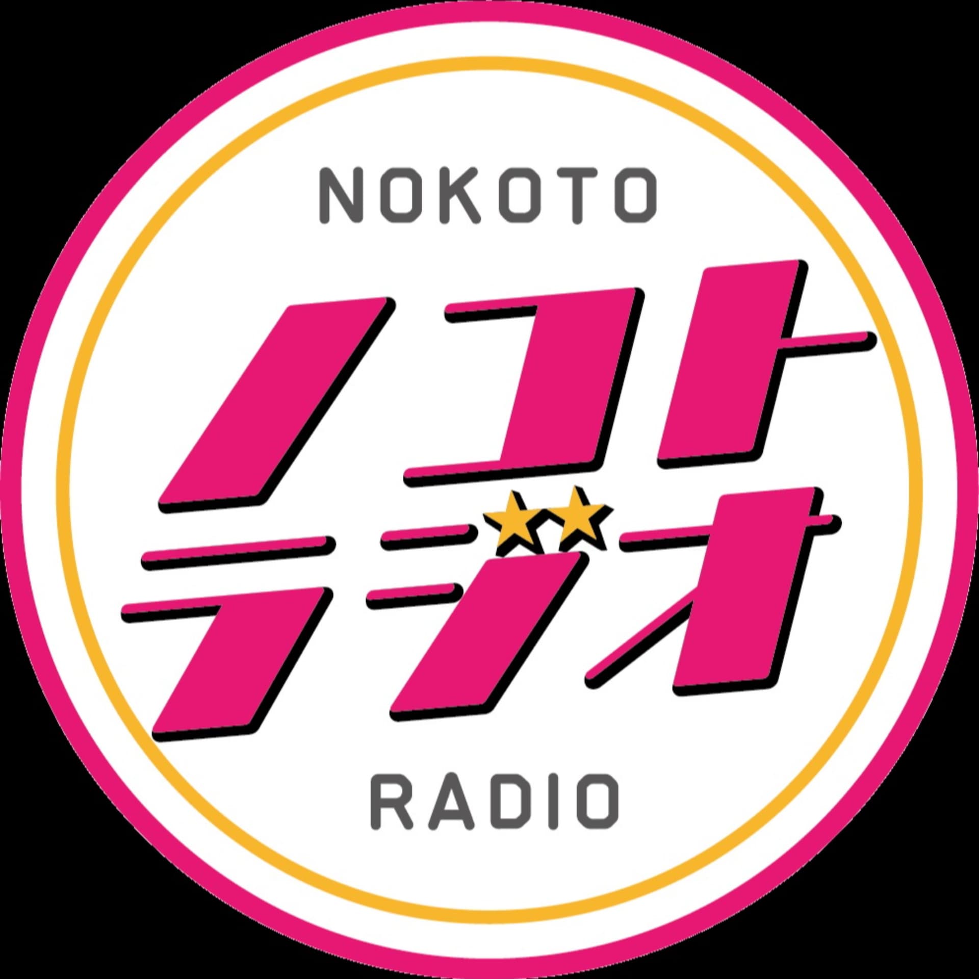ノコトラジオ | 石川県 北陸放送(MROラジオ)の午後ワイド番組 - Podcasts