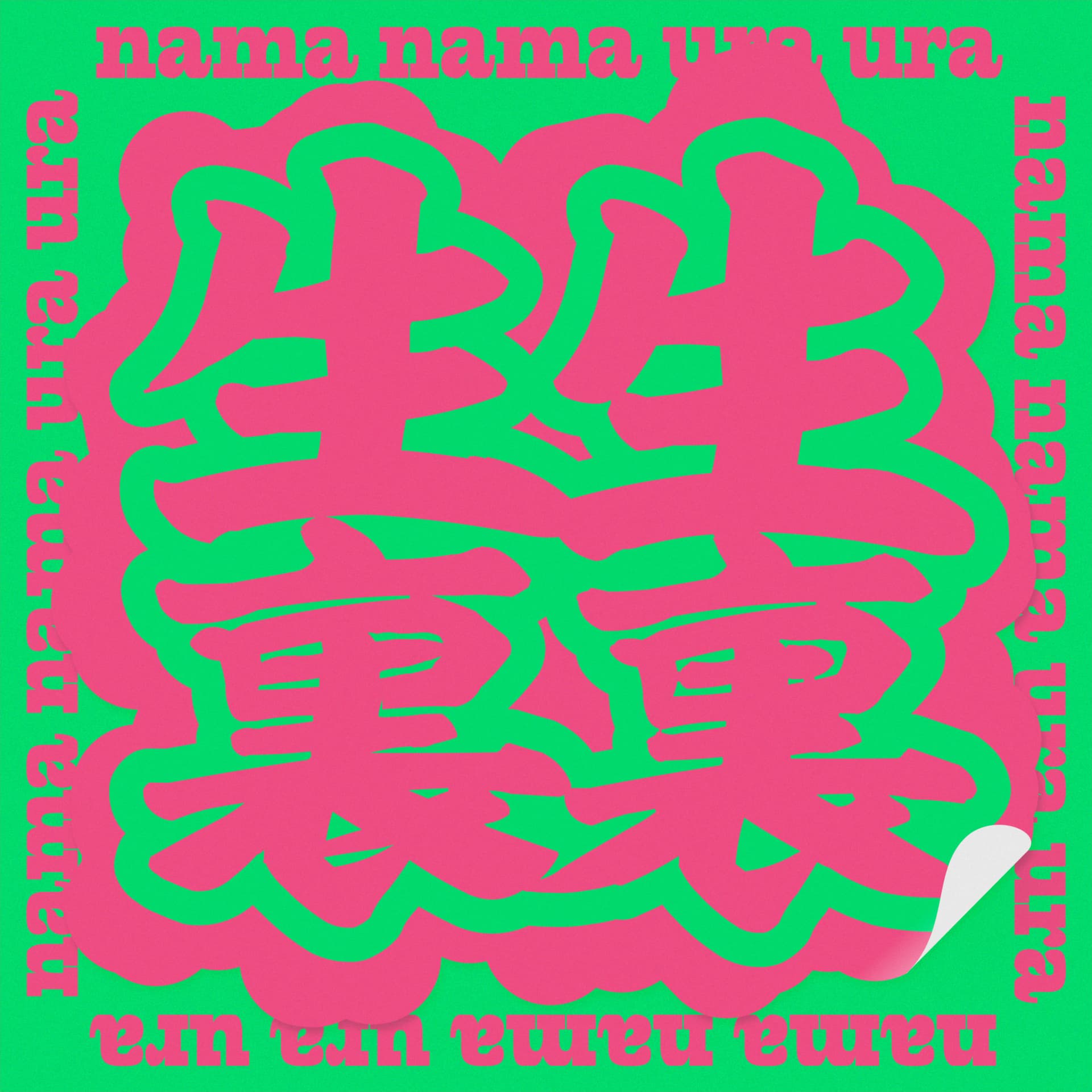 生生裏裏 - Podcasts