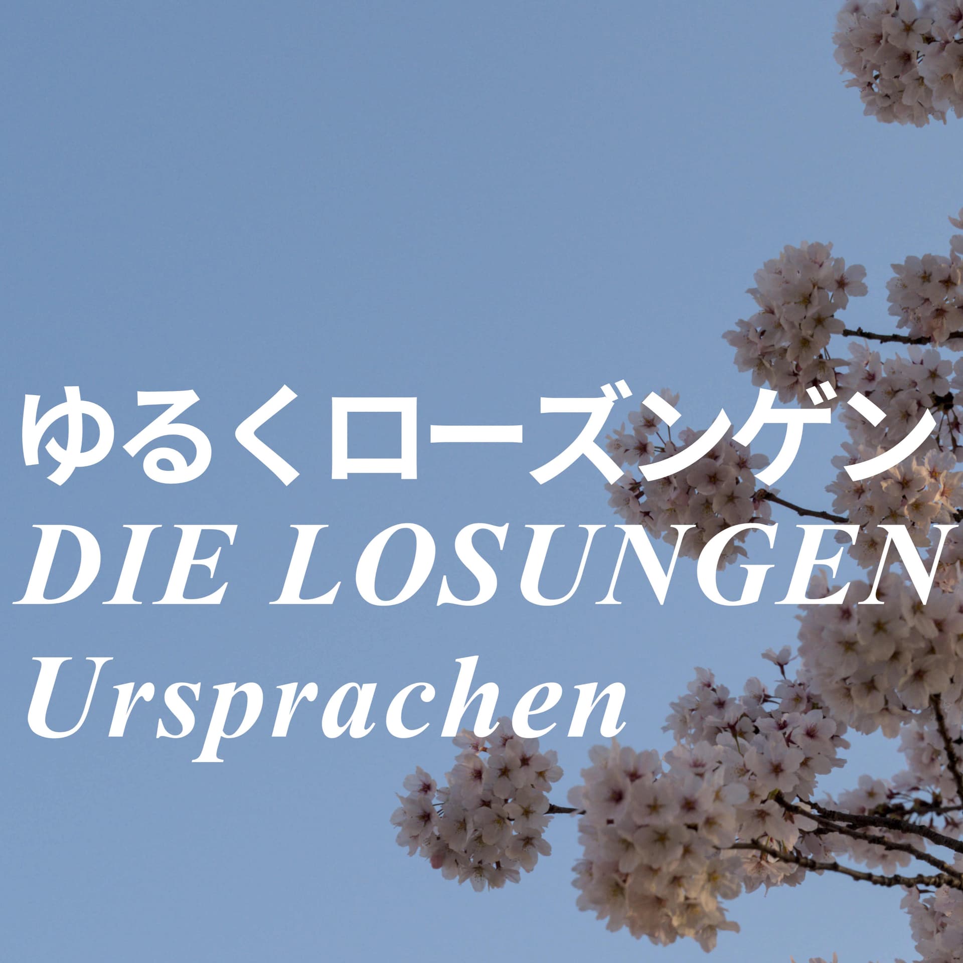 ゆるくローズンゲン - Podcasts