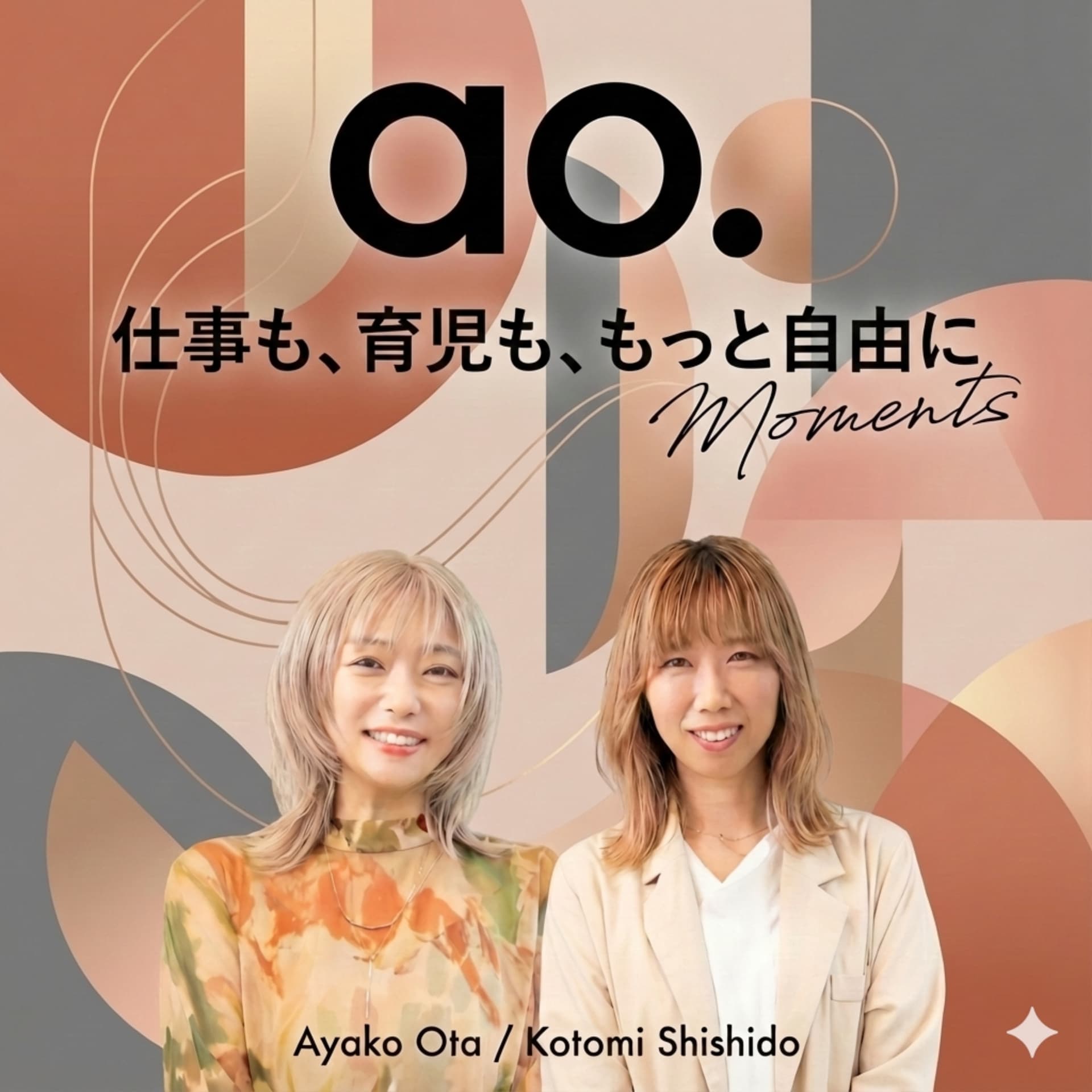 ao. MOMENTS 〜仕事も、育児も、もっと自由に〜 - Podcasts