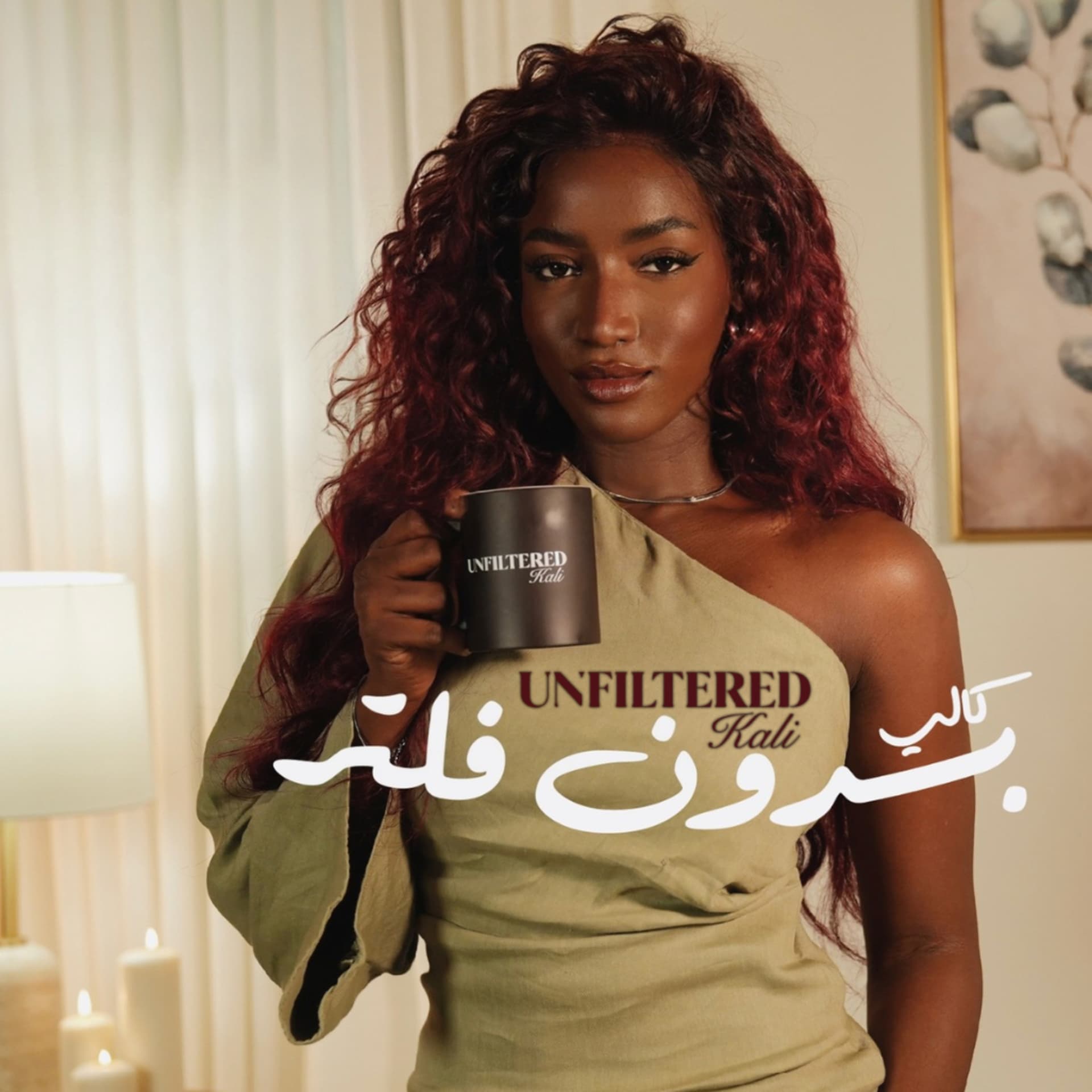 Unfiltered Kali Podcast 🎙️كالي بدون فلتر - Podcasts