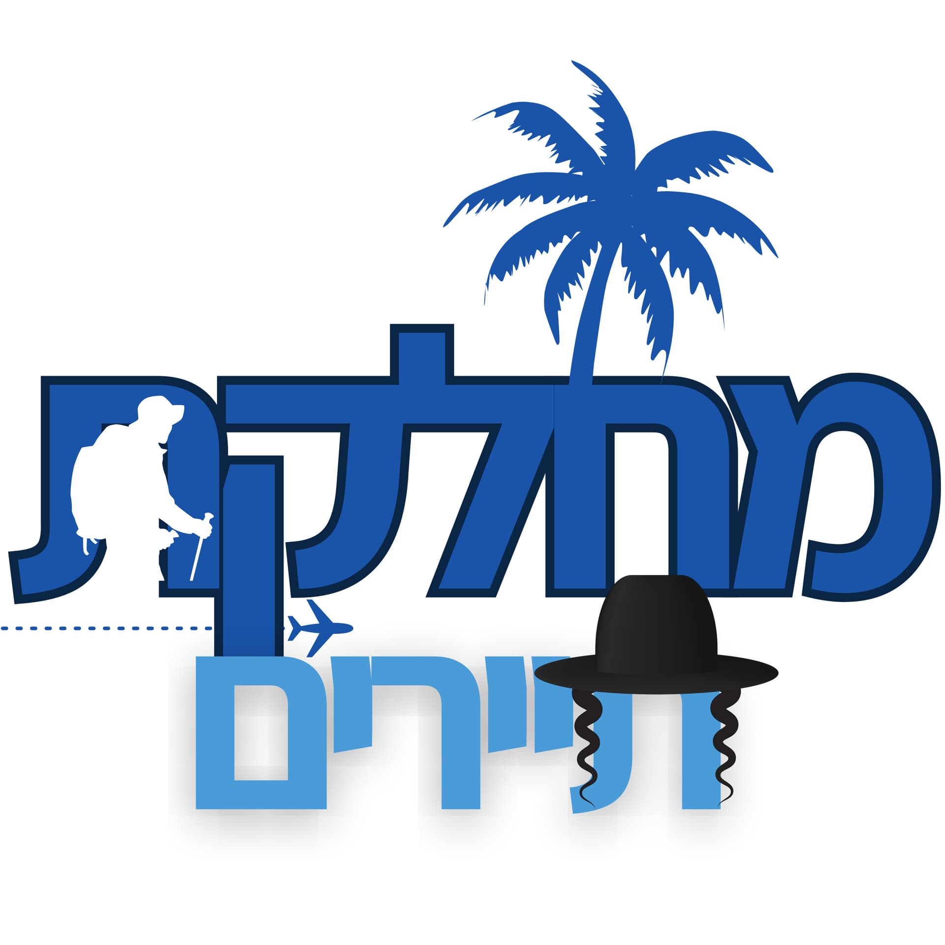 מחלקת תיירים - Podcasts