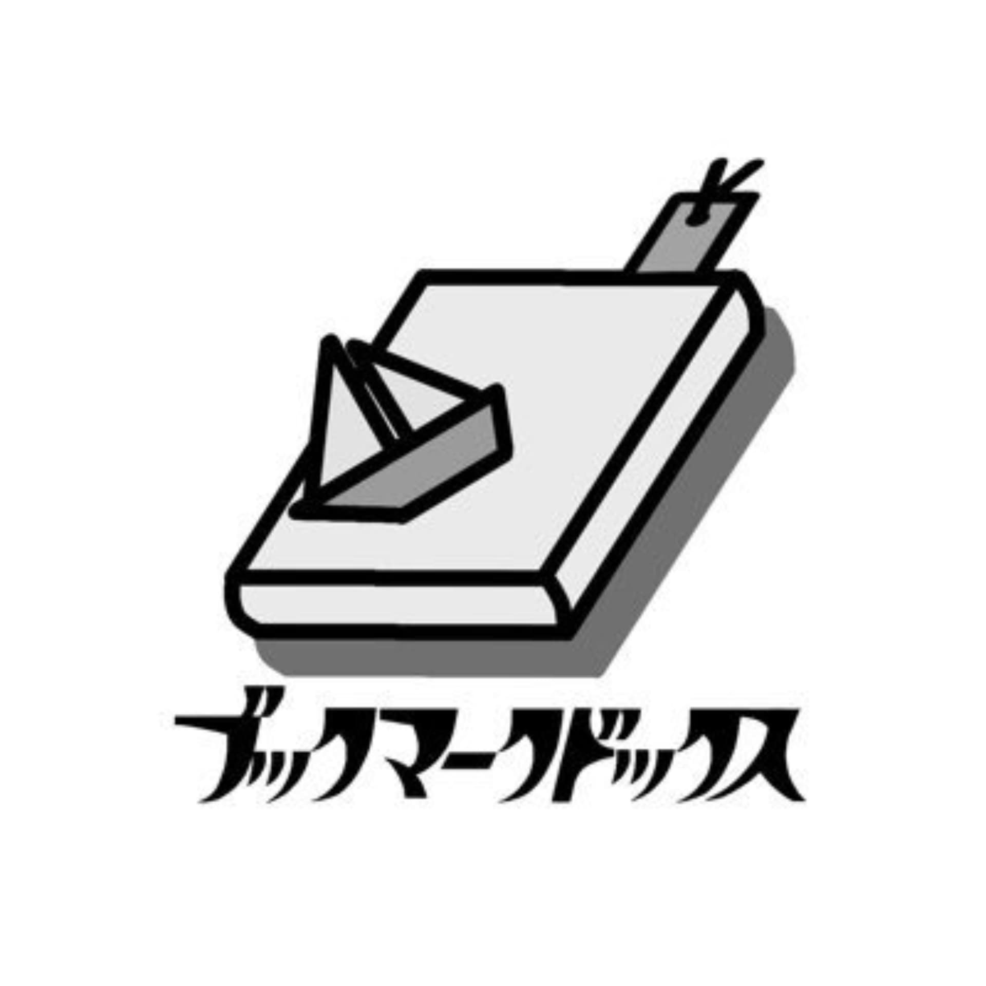 ブックマークドックスのガイドブック - Podcasts