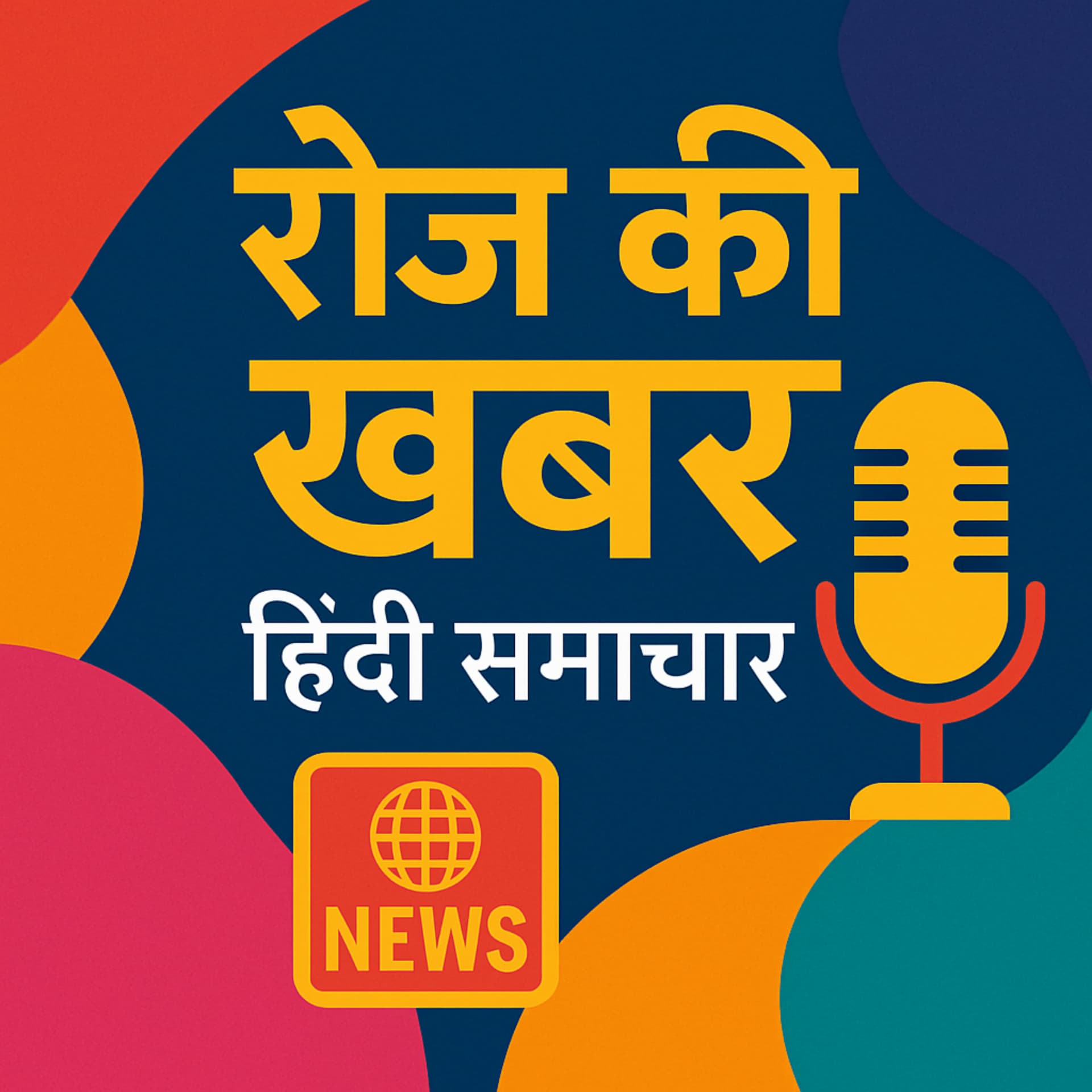 Roz Ki Khabar: Hindi Samachar (रोज़ की खबर: हिंदी समाचार) - Podcasts