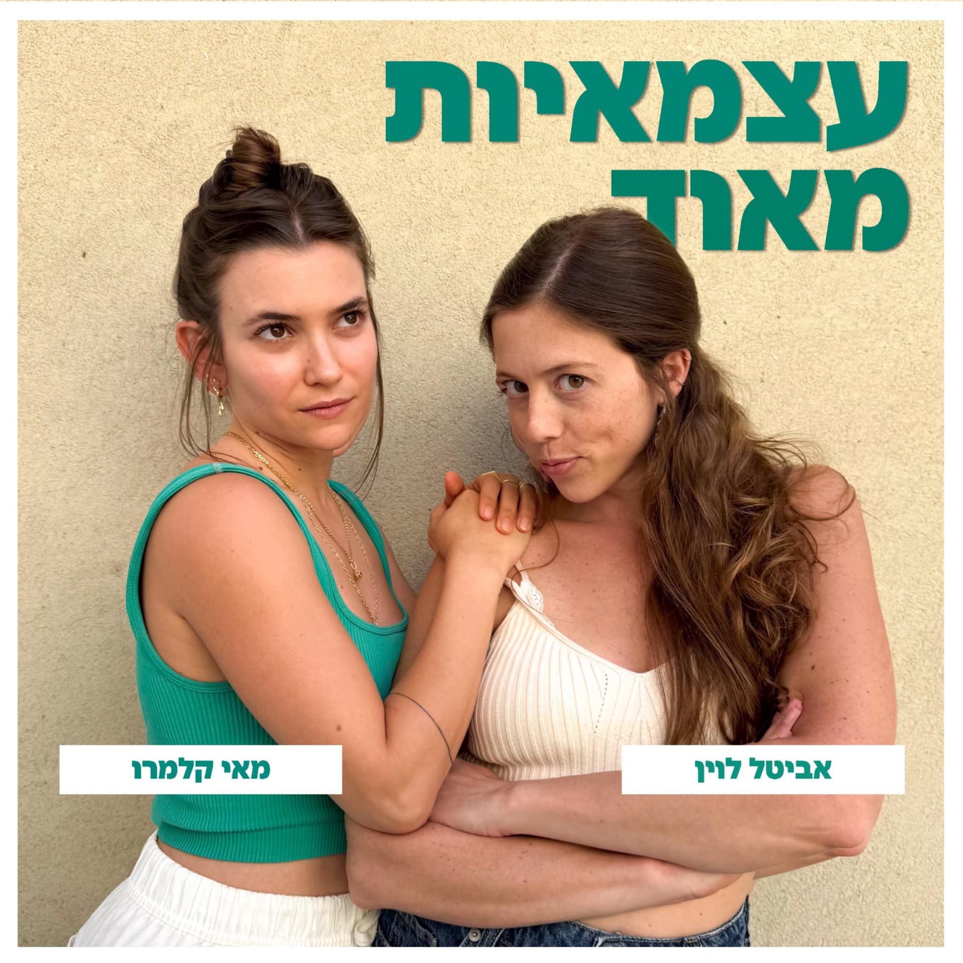עצמאיות מאוד - Podcasts