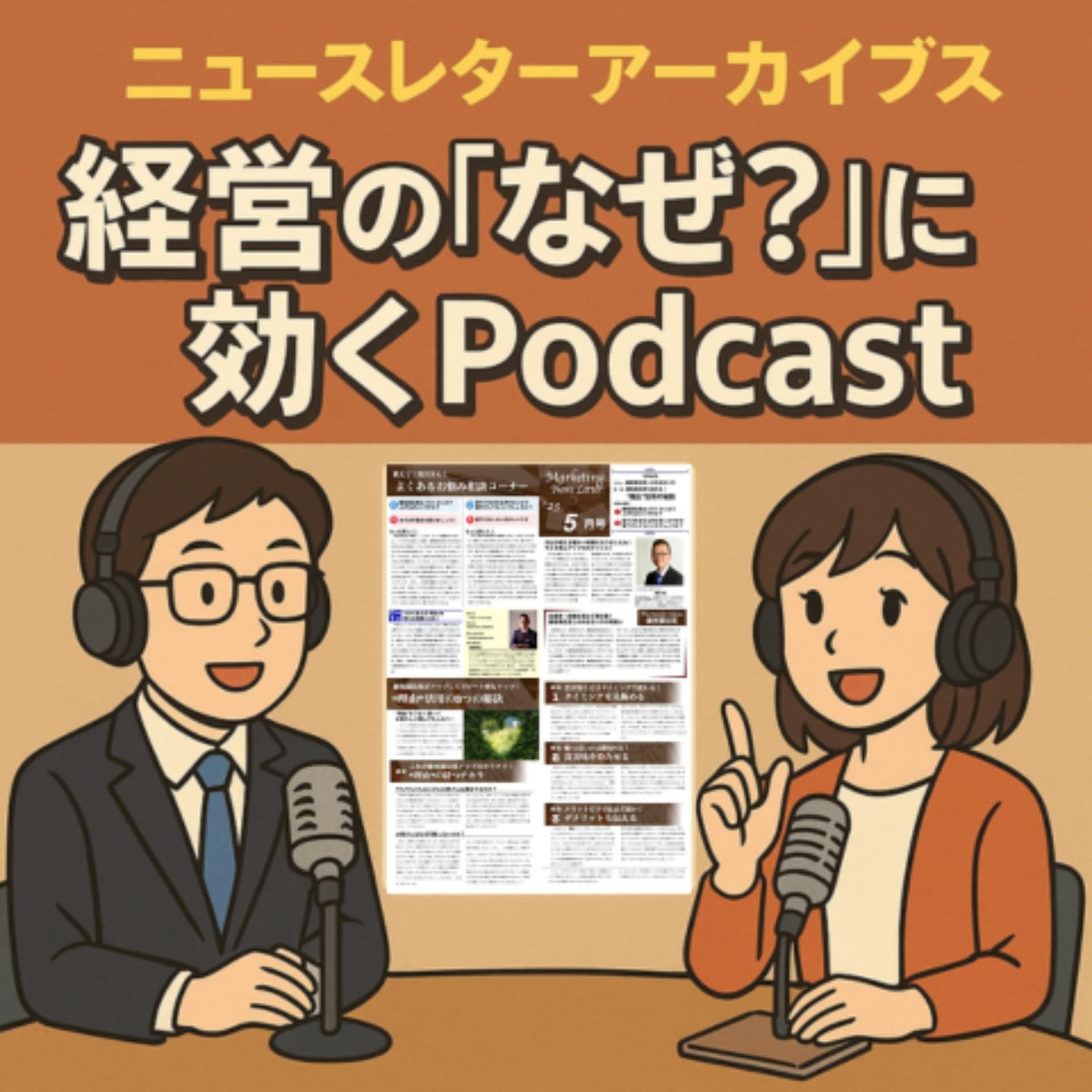 アイティコンサル光 ニュースレターアーカイブス - Podcasts