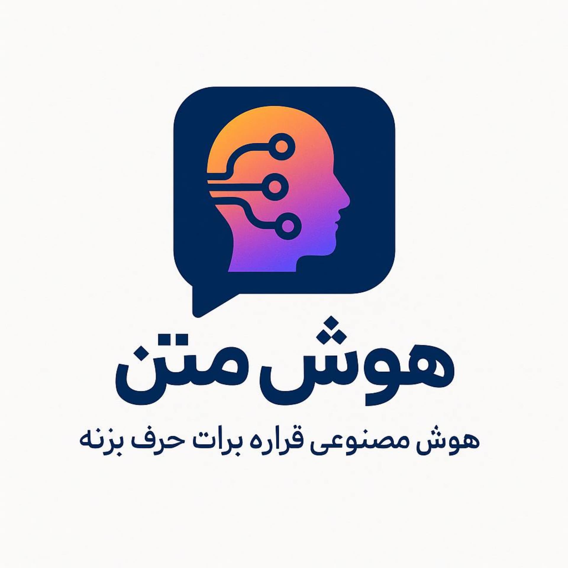 هوش متن - خلاصه کتاب ها و مقالات با استفاده از هوش مصنوعی - Podcasts