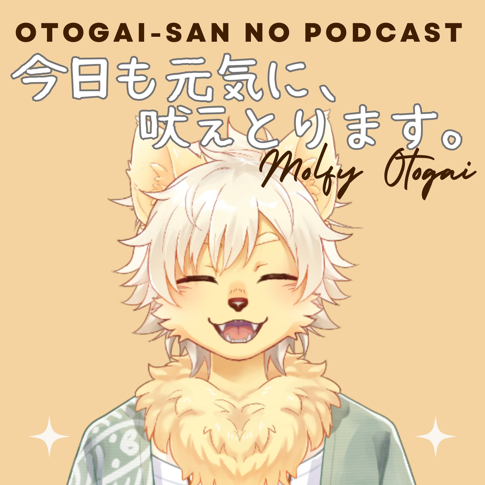 OTOGAI-SAN NO PODCAST 乙凱モルフィの「今日も元気に吠えとります。」 - Podcasts
