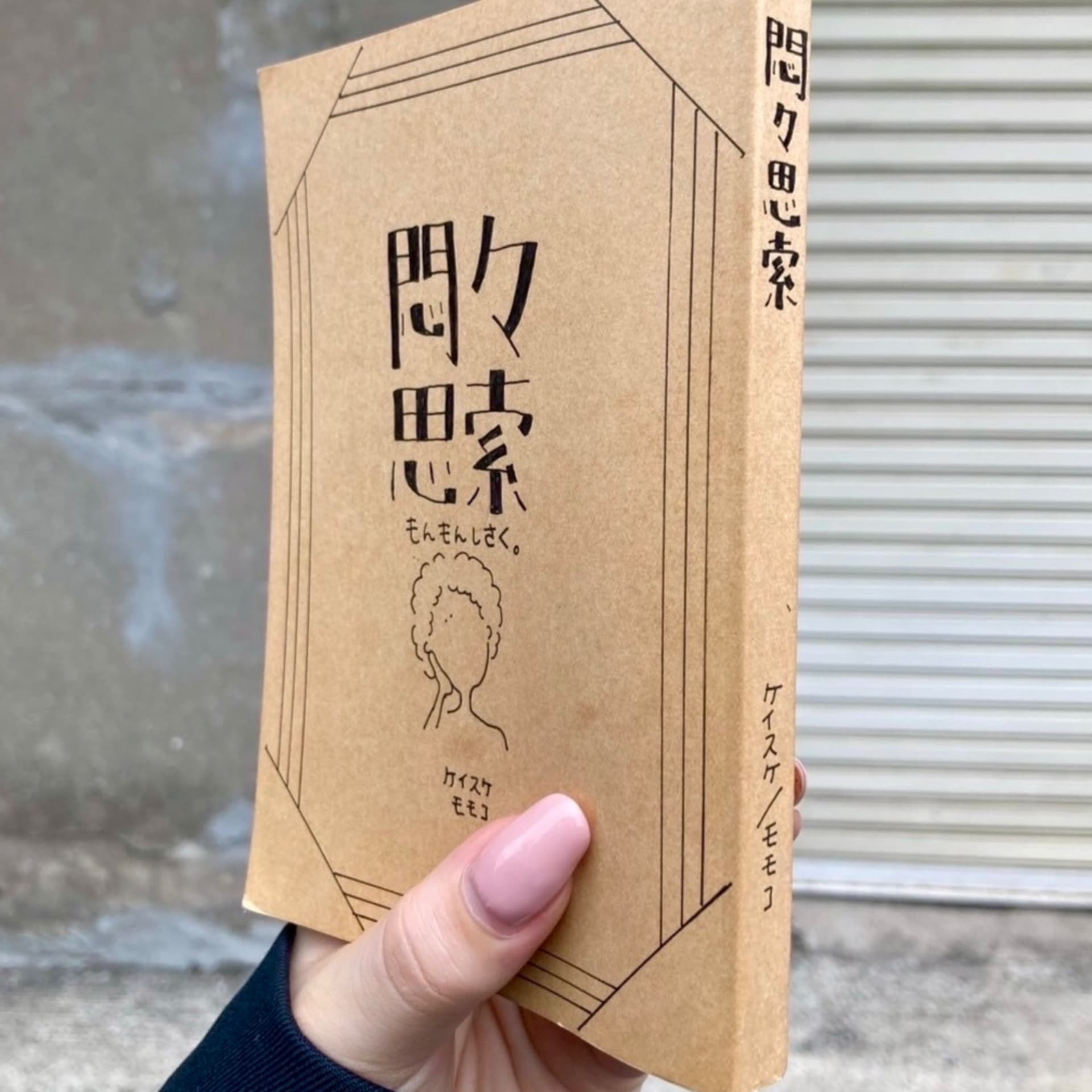 悶々思索 - Podcasts
