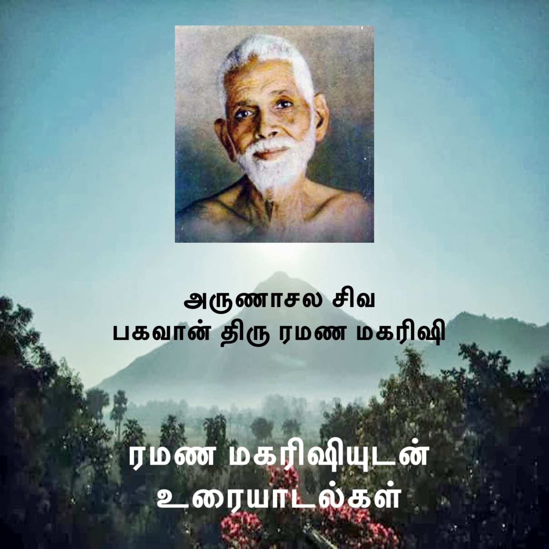 Talks With Ramana Maharshi (Tamil) - Podcasts