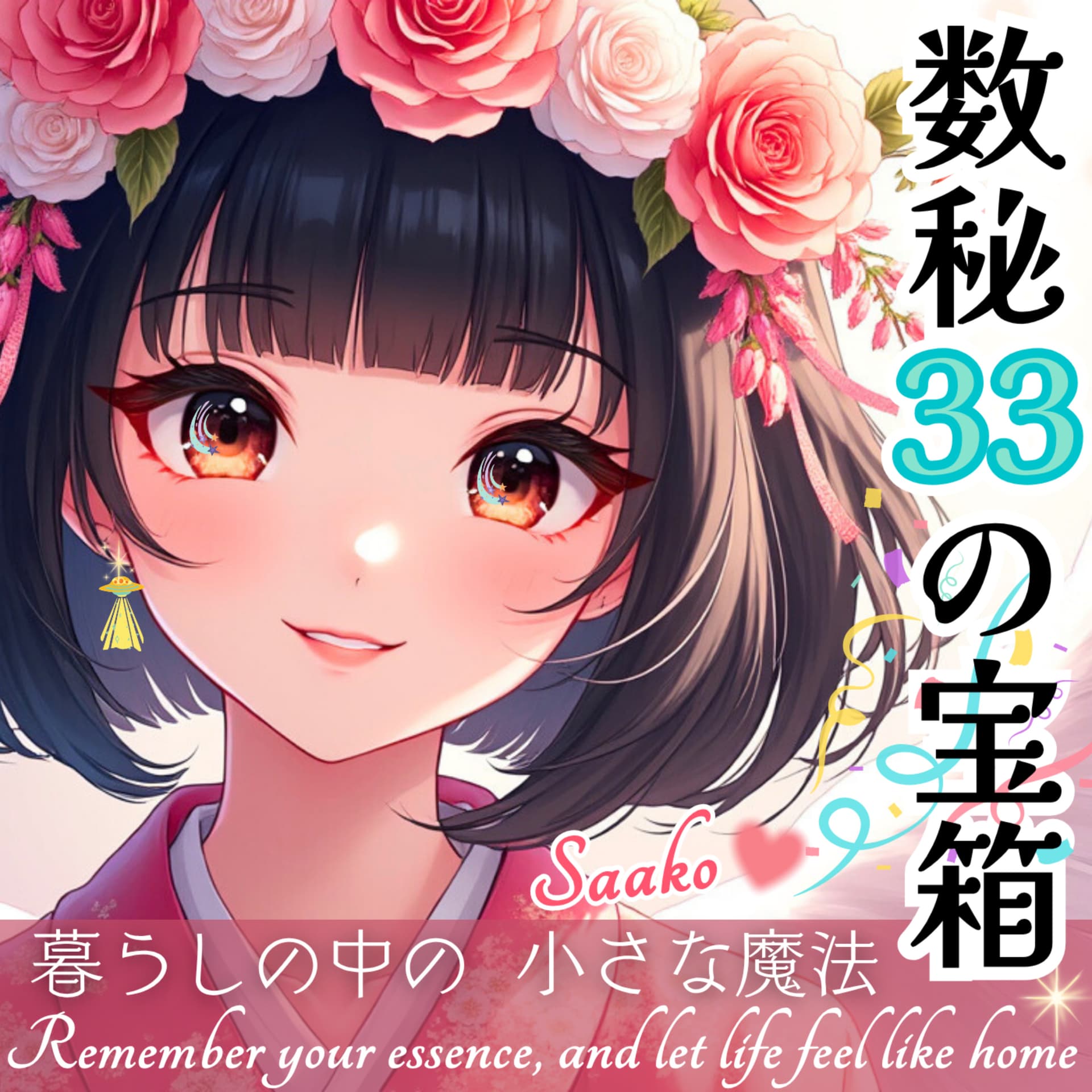 【数秘33の宝箱Shalanla...】 - Podcasts