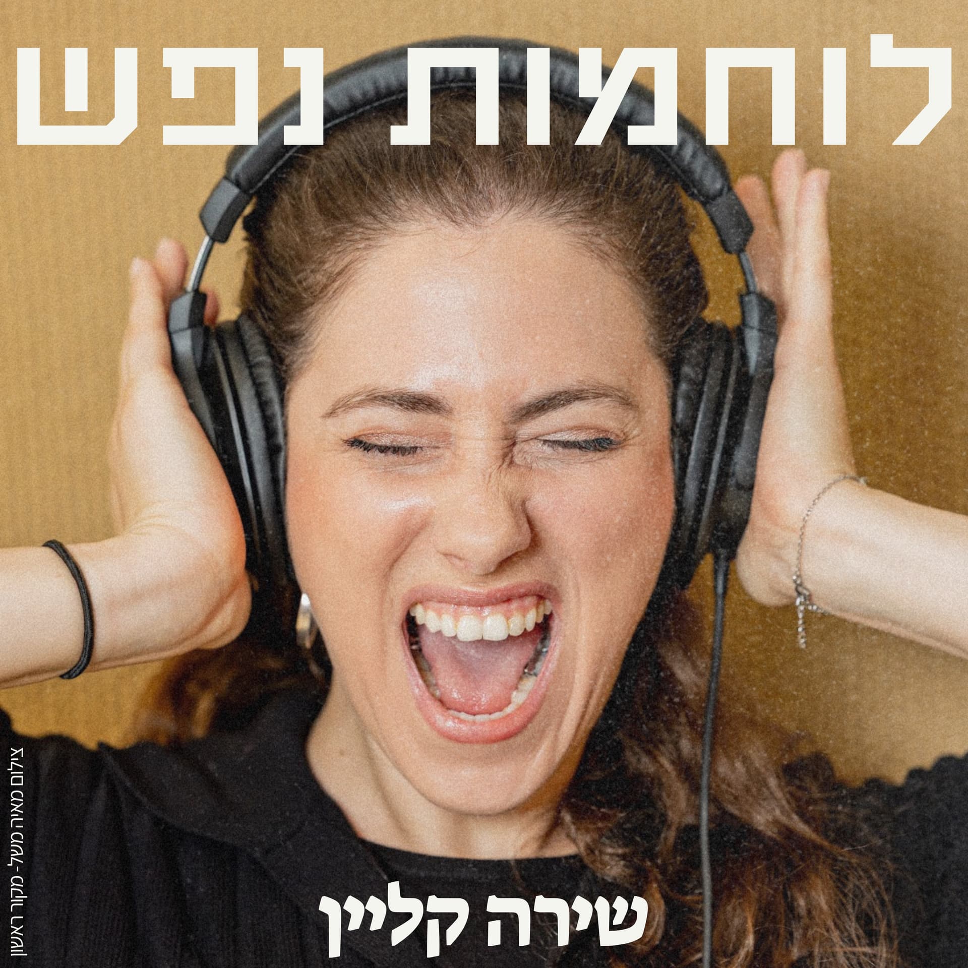 לוחמות נפש - Podcasts