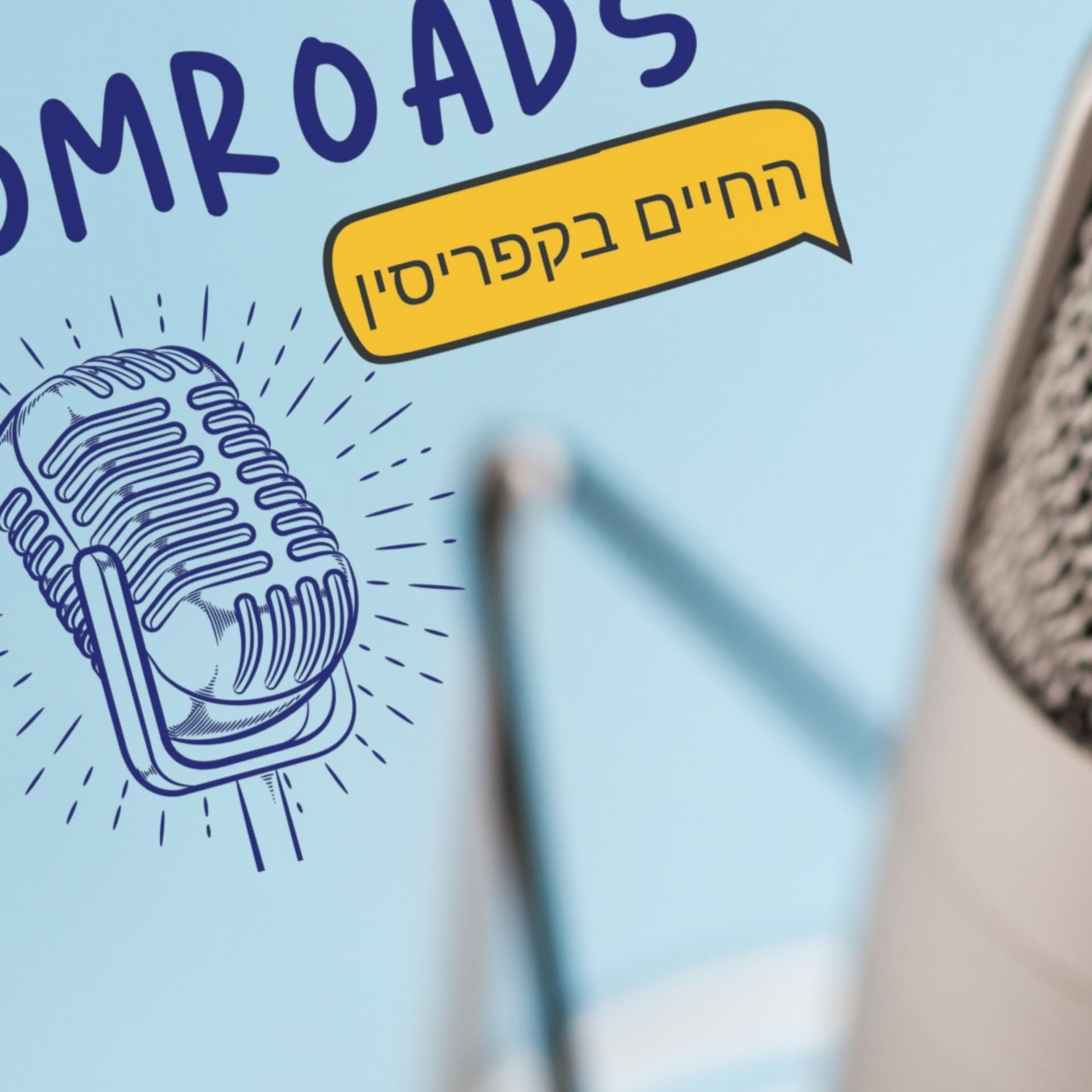 בית בקפריסין - סיפורים מאנשים שחיים באי השכן - Podcasts