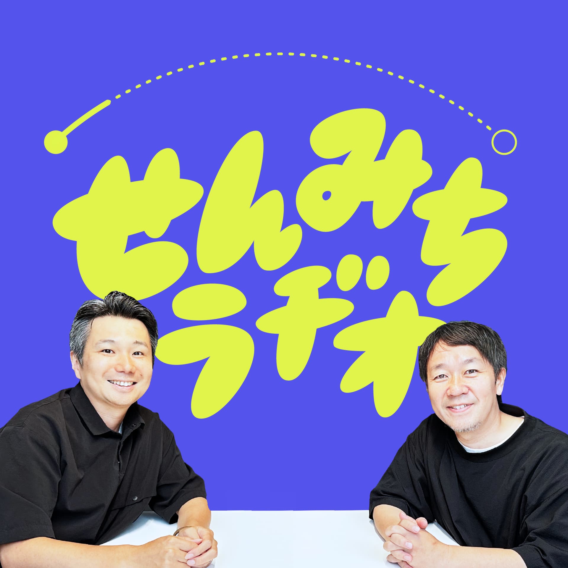 せんみちラヂオ