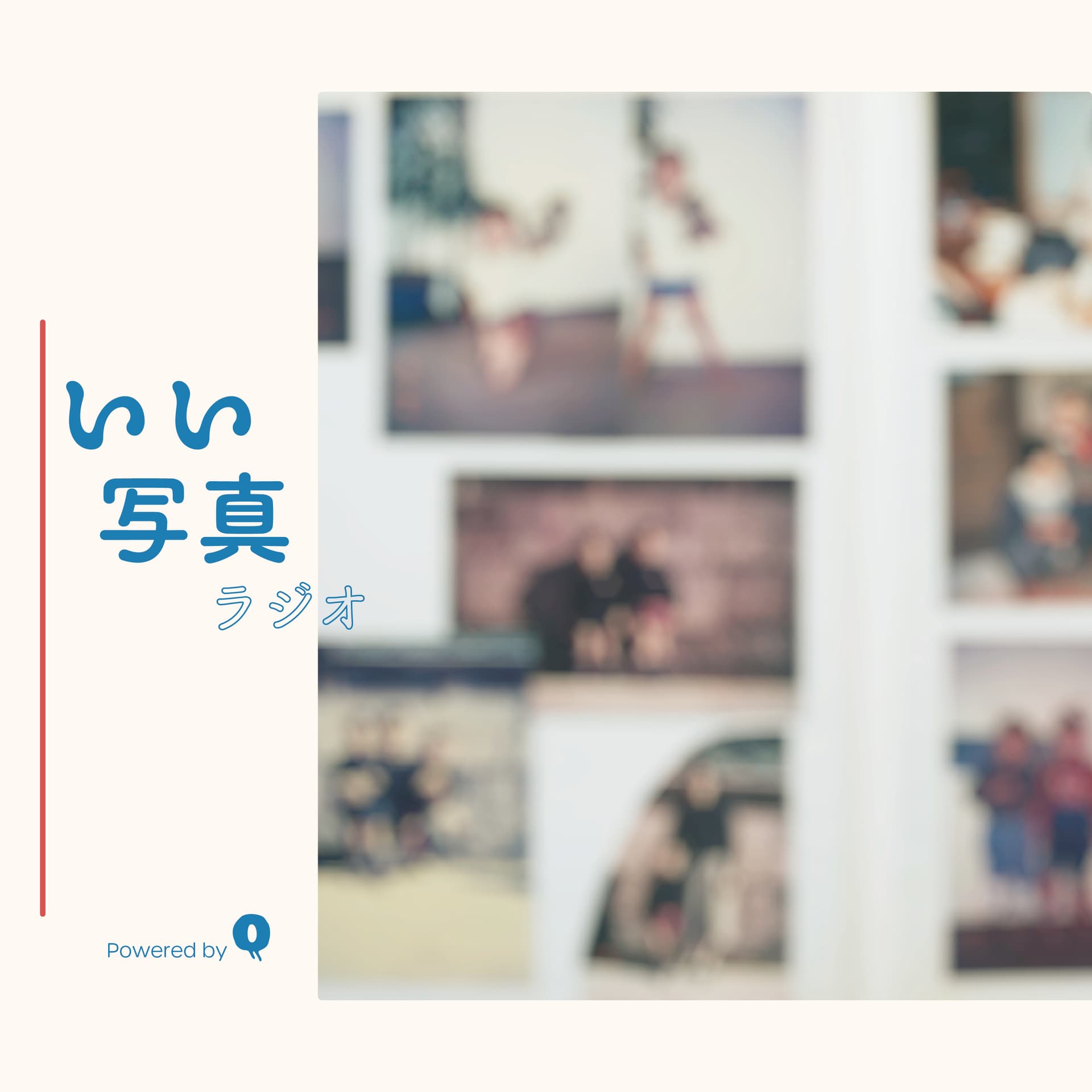 いい写真ラジオ - Podcasts