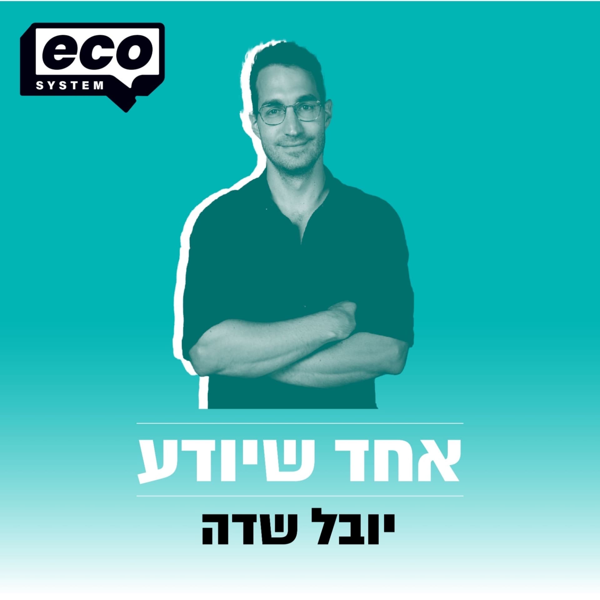 אחד שיודע - Podcasts