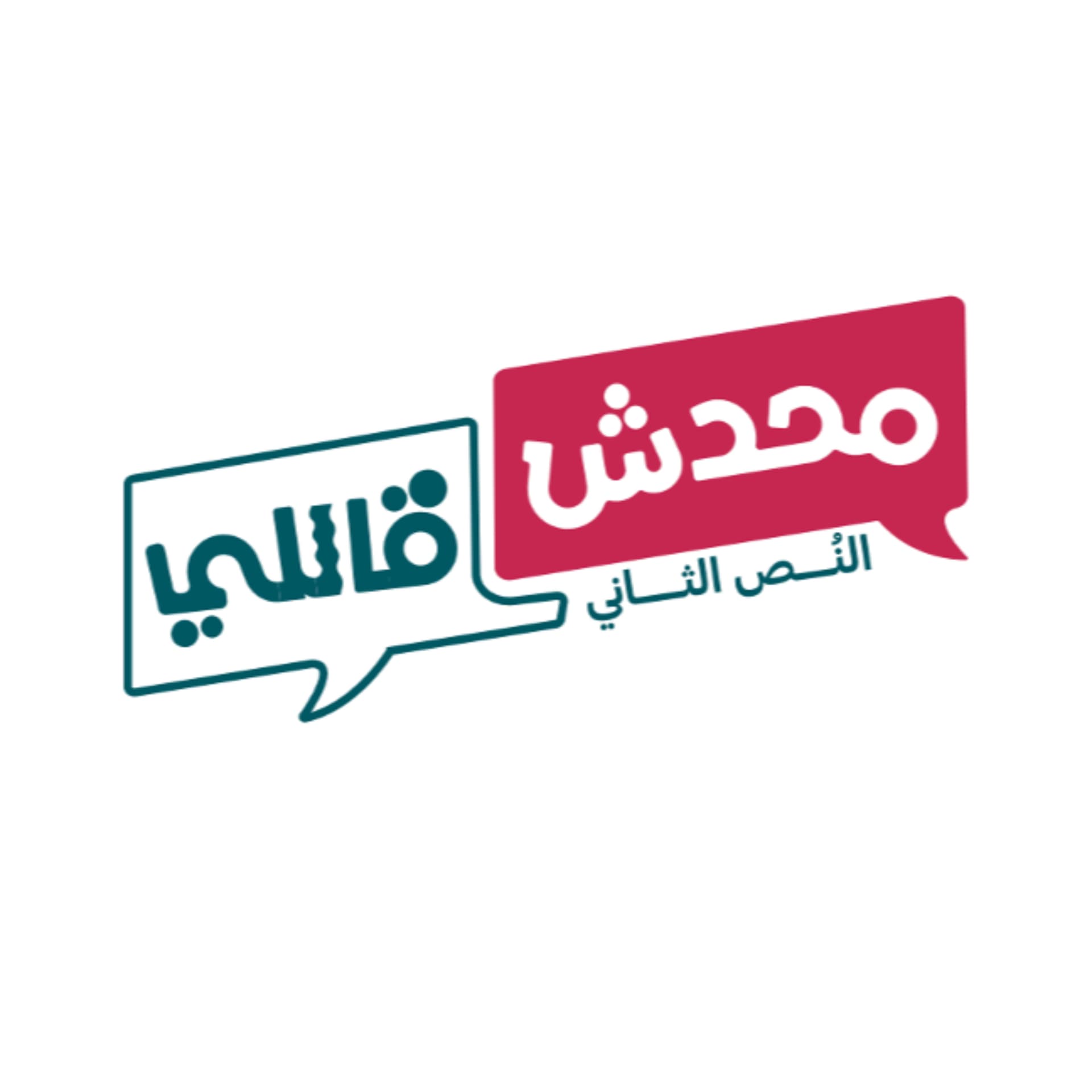 Ma7adesh 2ally - محدش قاللي - Podcasts