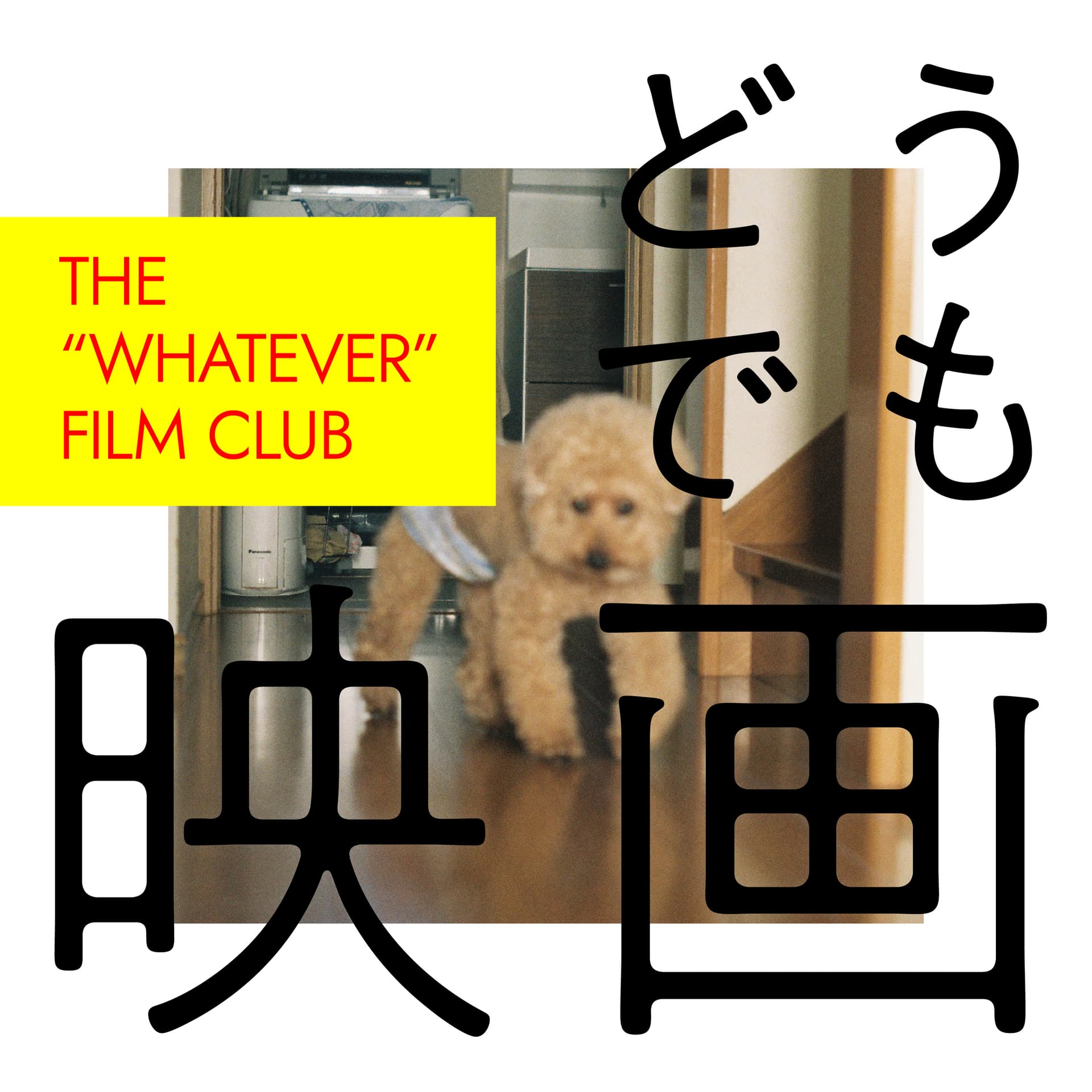 どうでも映画 - Podcasts