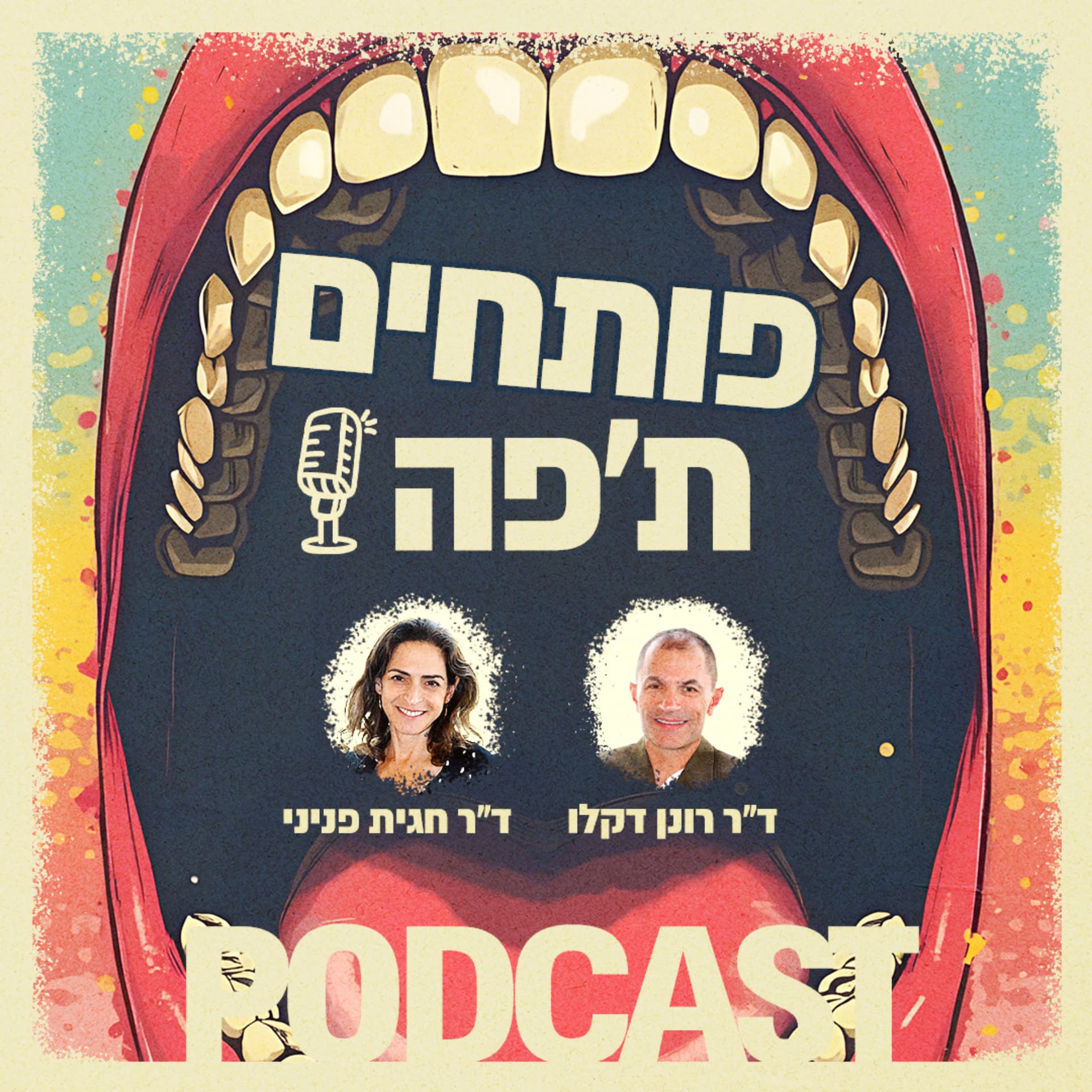 פותחים ת'פה - Podcasts