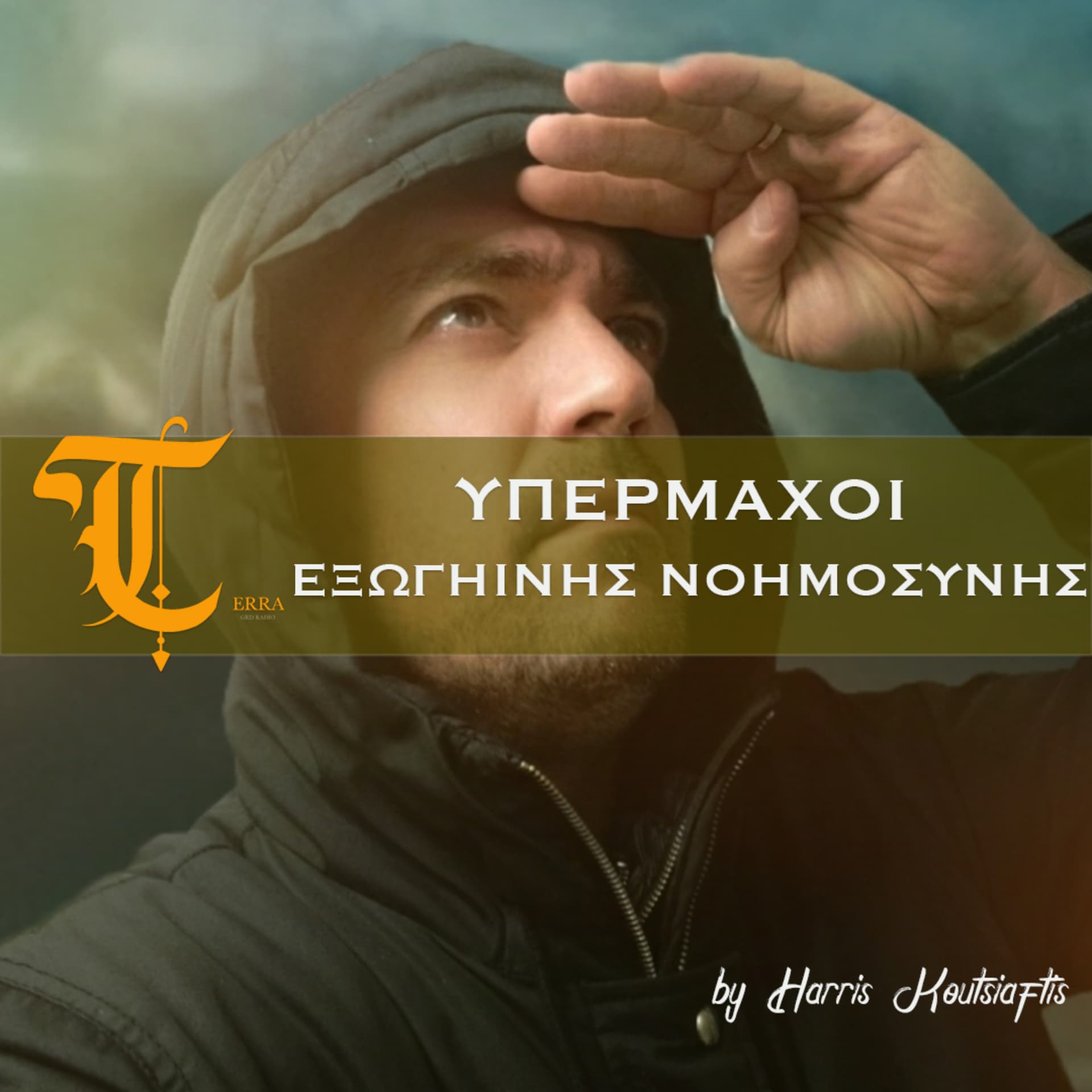Υπέρμαχοι Εξωγήινης Νοημοσύνης - Podcasts