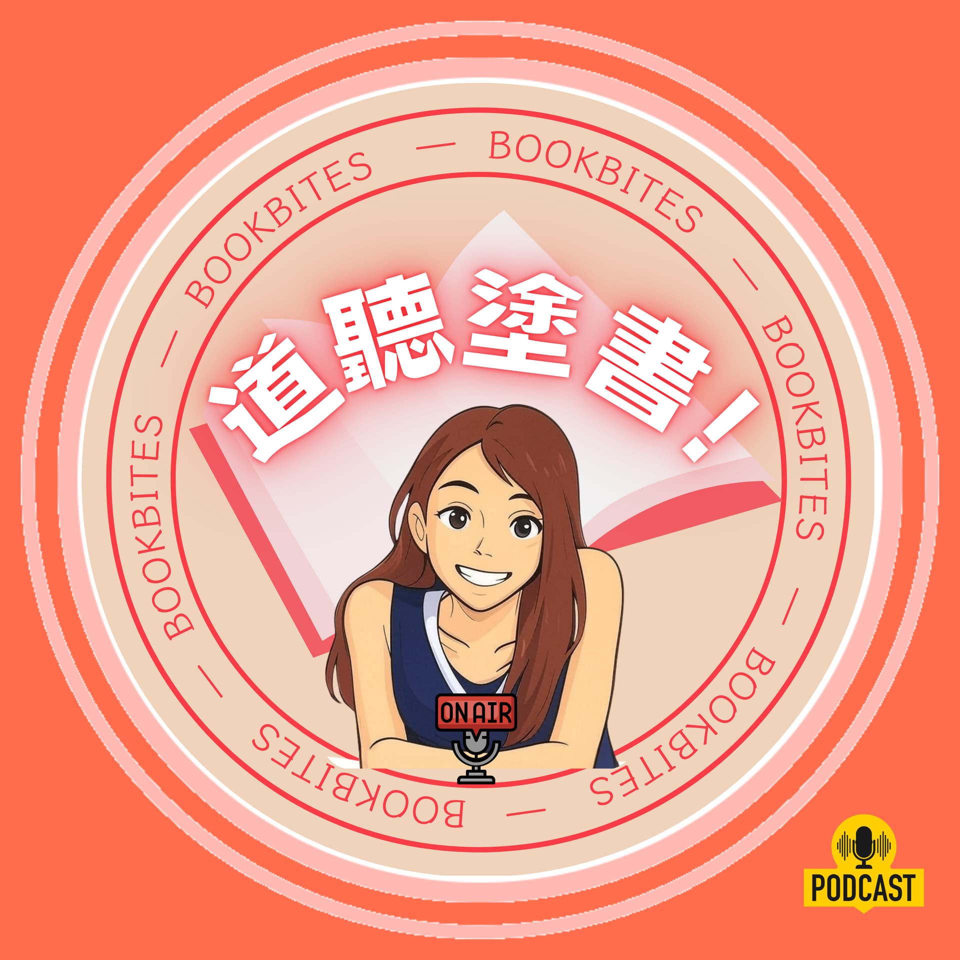 道聽塗書 BookBites - Podcasts