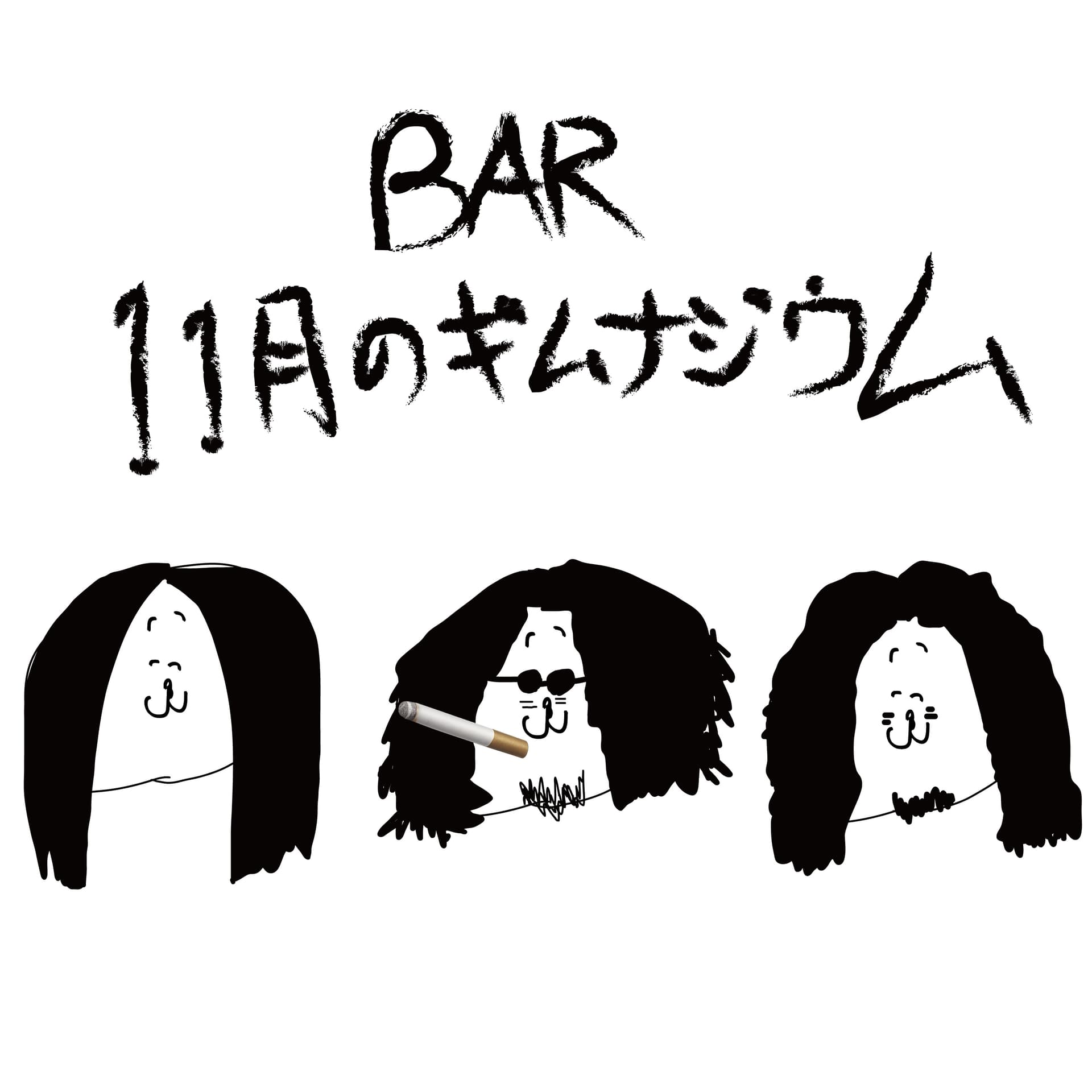 BAR †11月のギムナジウム† - Podcasts