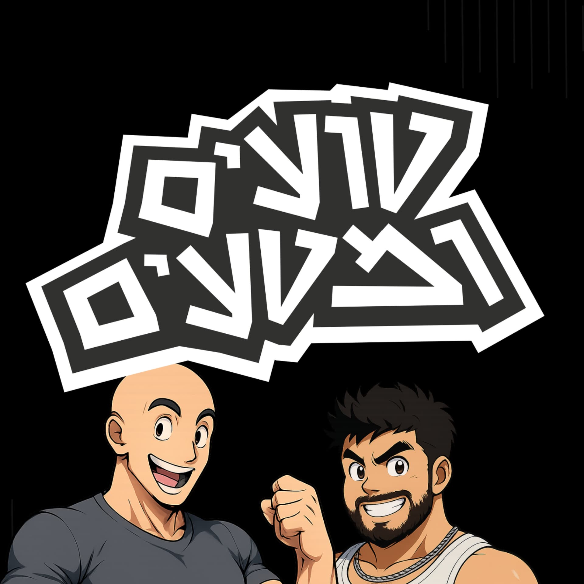 טועים ומטעים - Podcasts