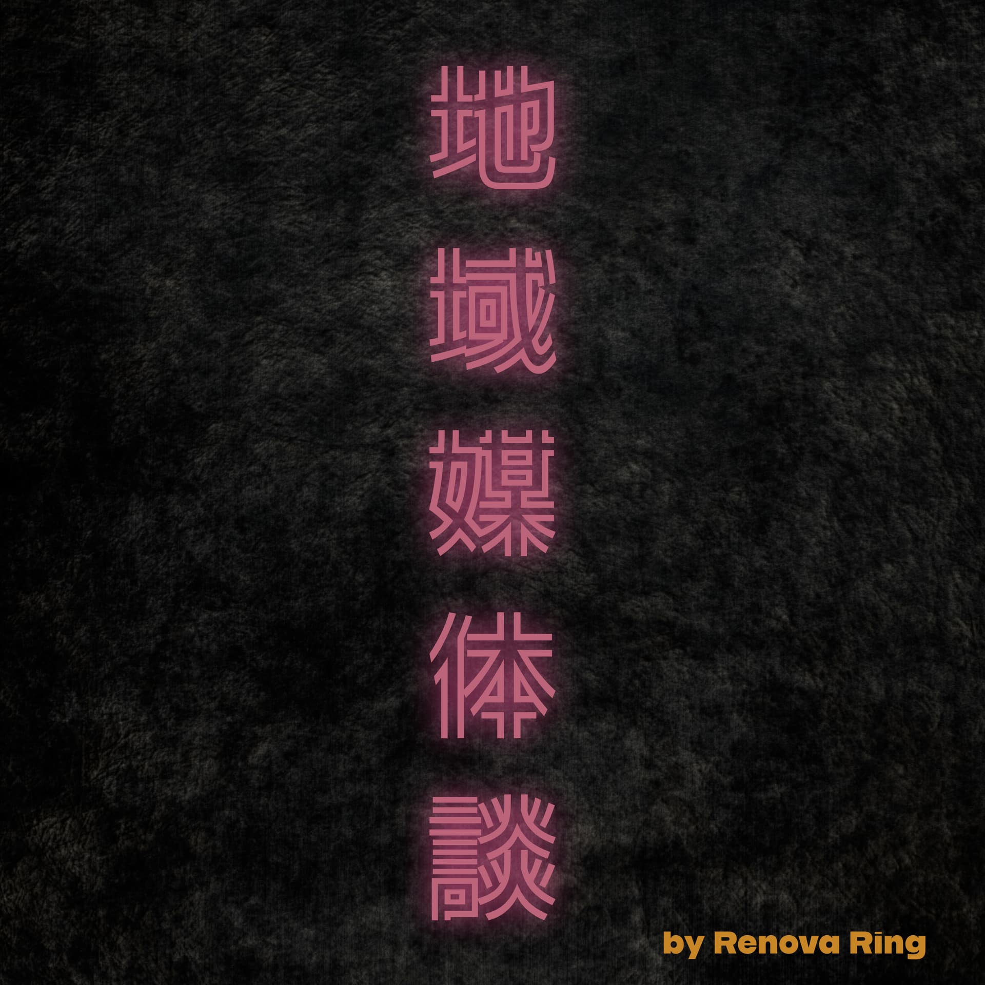 地域媒体談 - Podcasts