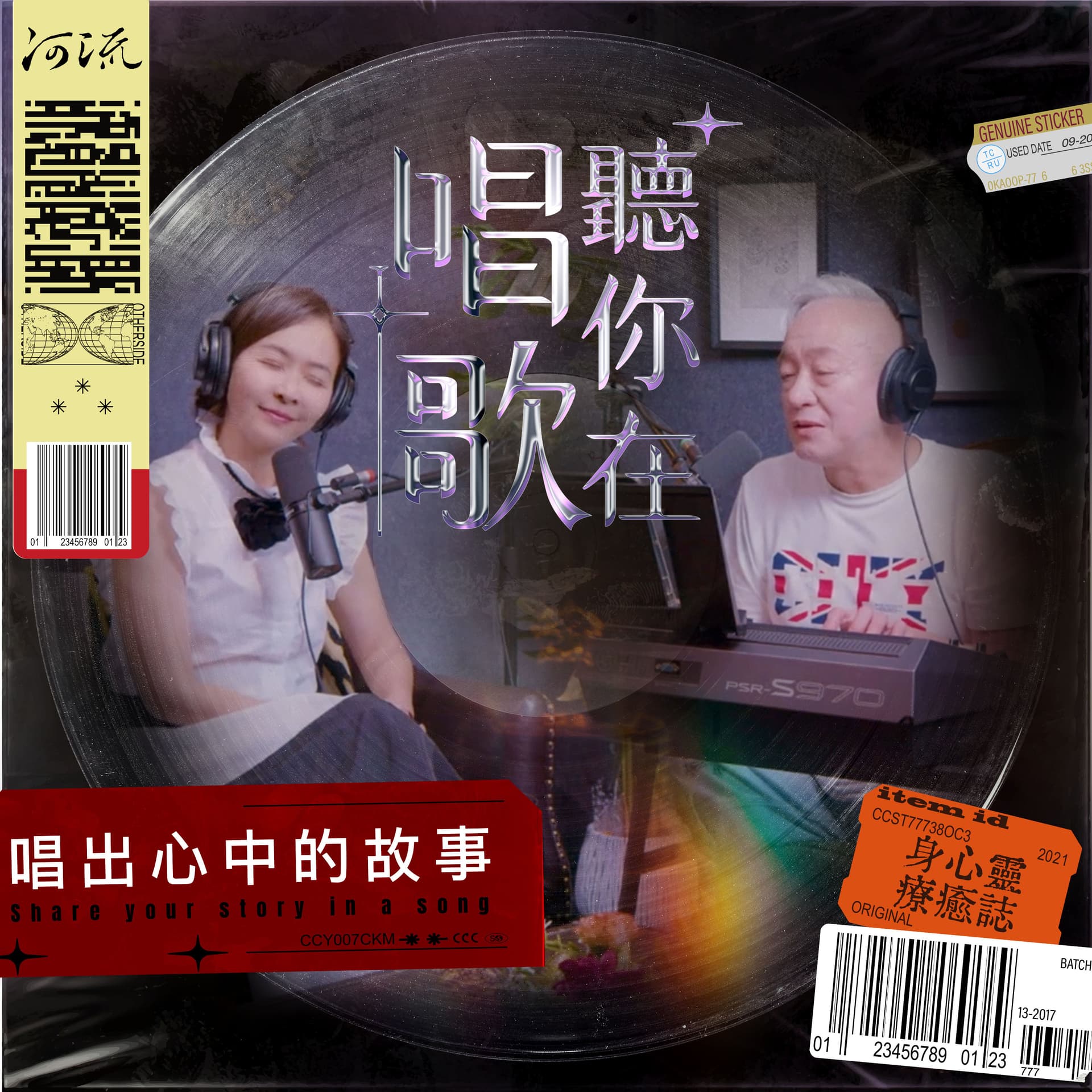 聽你在唱歌 - Podcasts