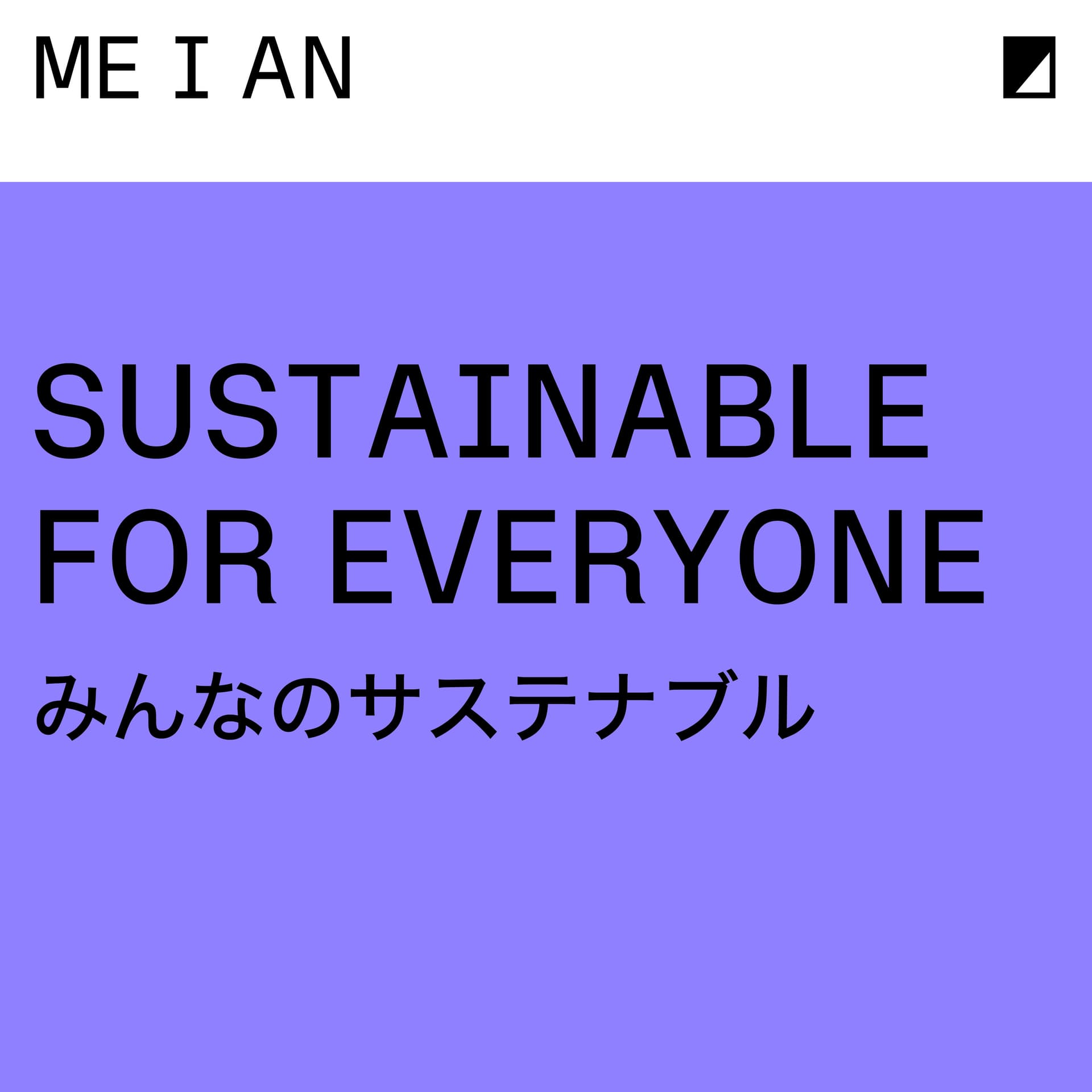 みんなのサステナブル - Podcasts