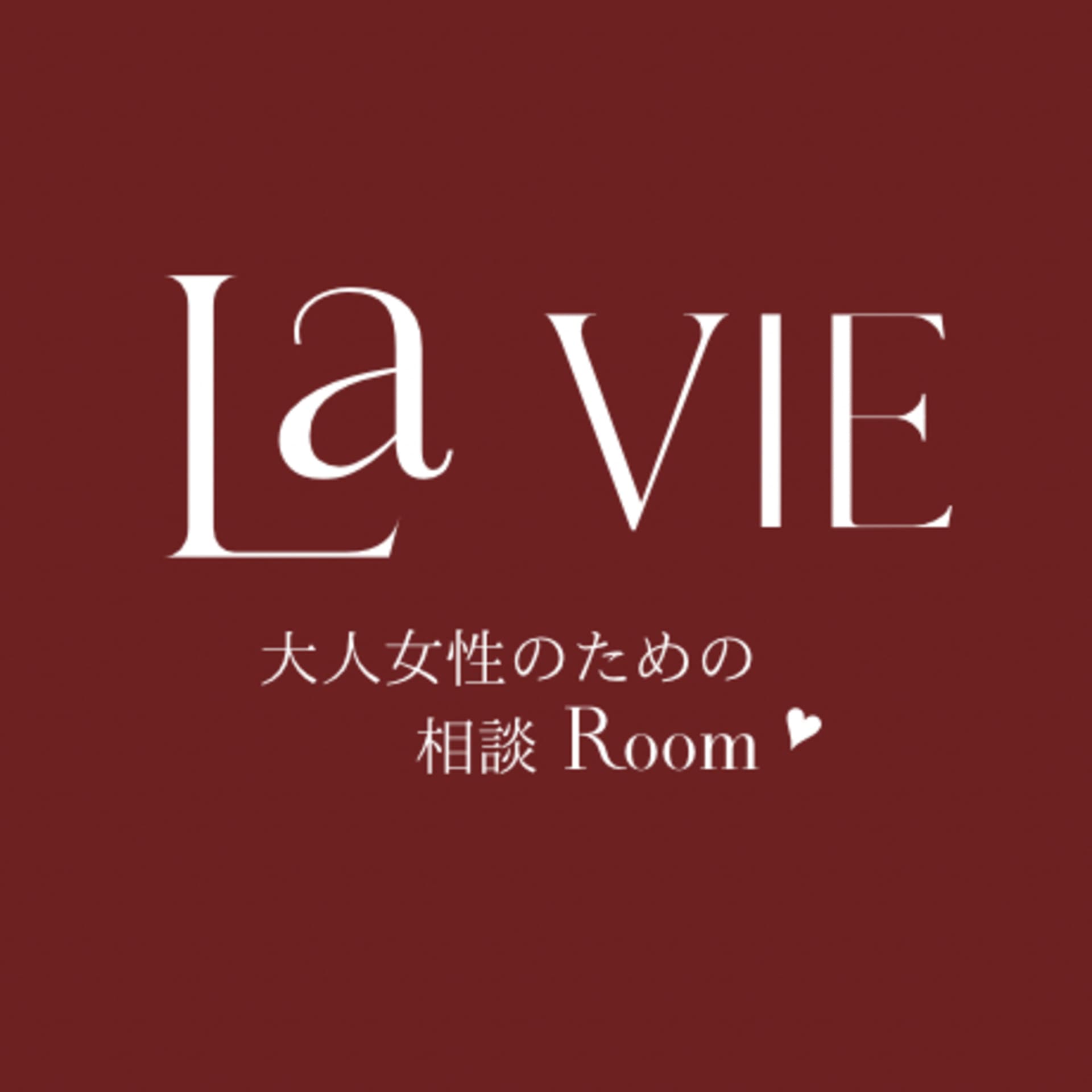 La VIE - 大人女性のための相談Room♡ - Podcasts