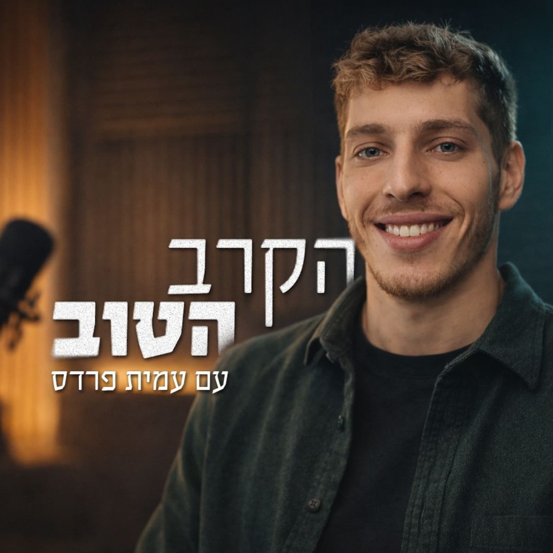 הקרב הטוב - Podcasts