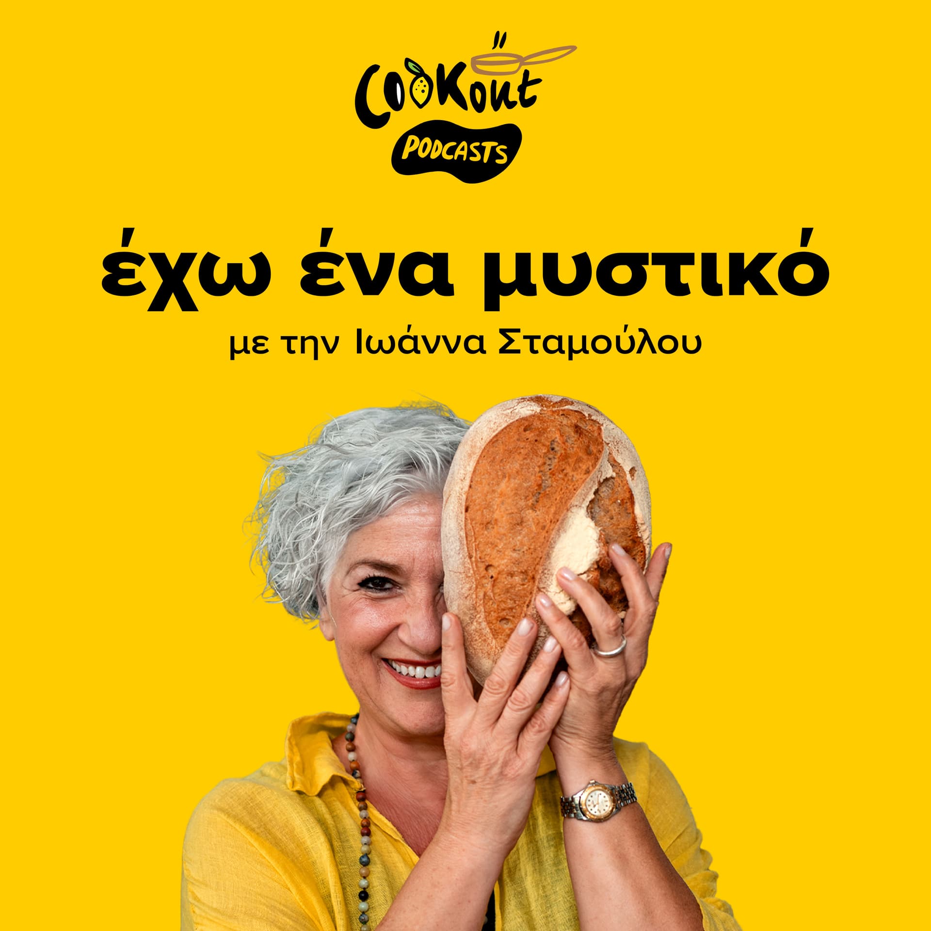 έχω ένα μυστικό - Podcasts