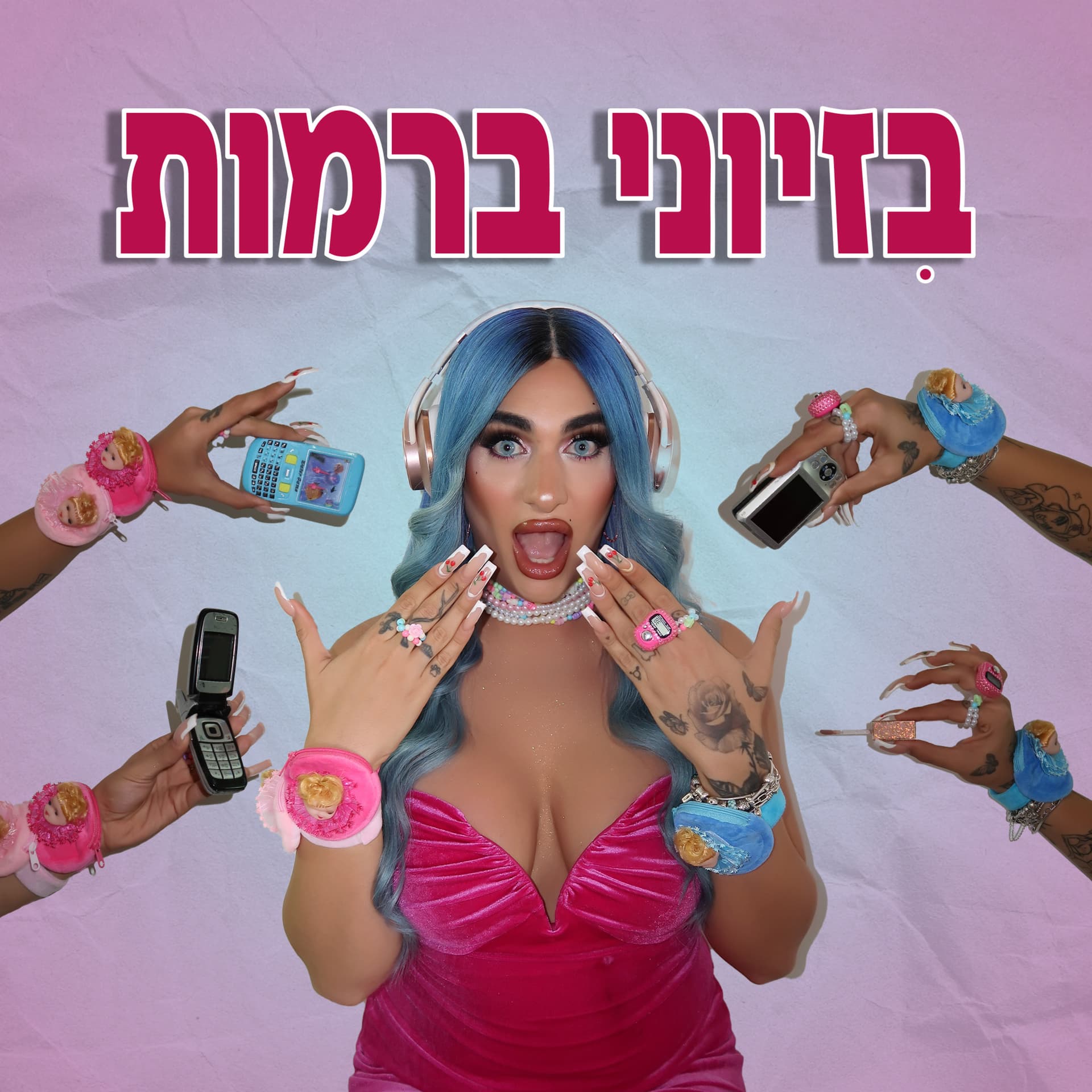 בזיוני ברמות | אוריאן ספיבק - Podcasts