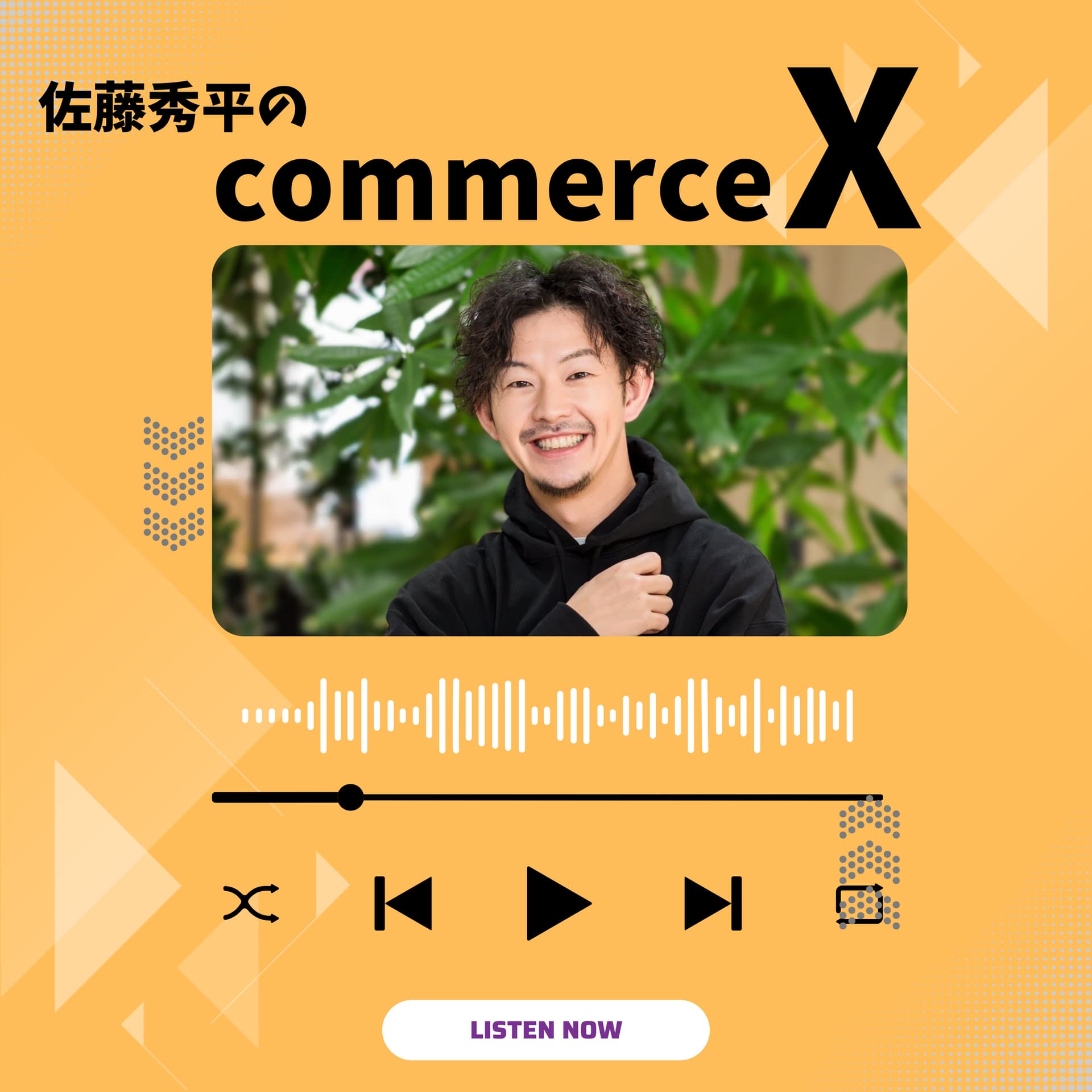 佐藤秀平の「CommerceX」Radio - Podcasts