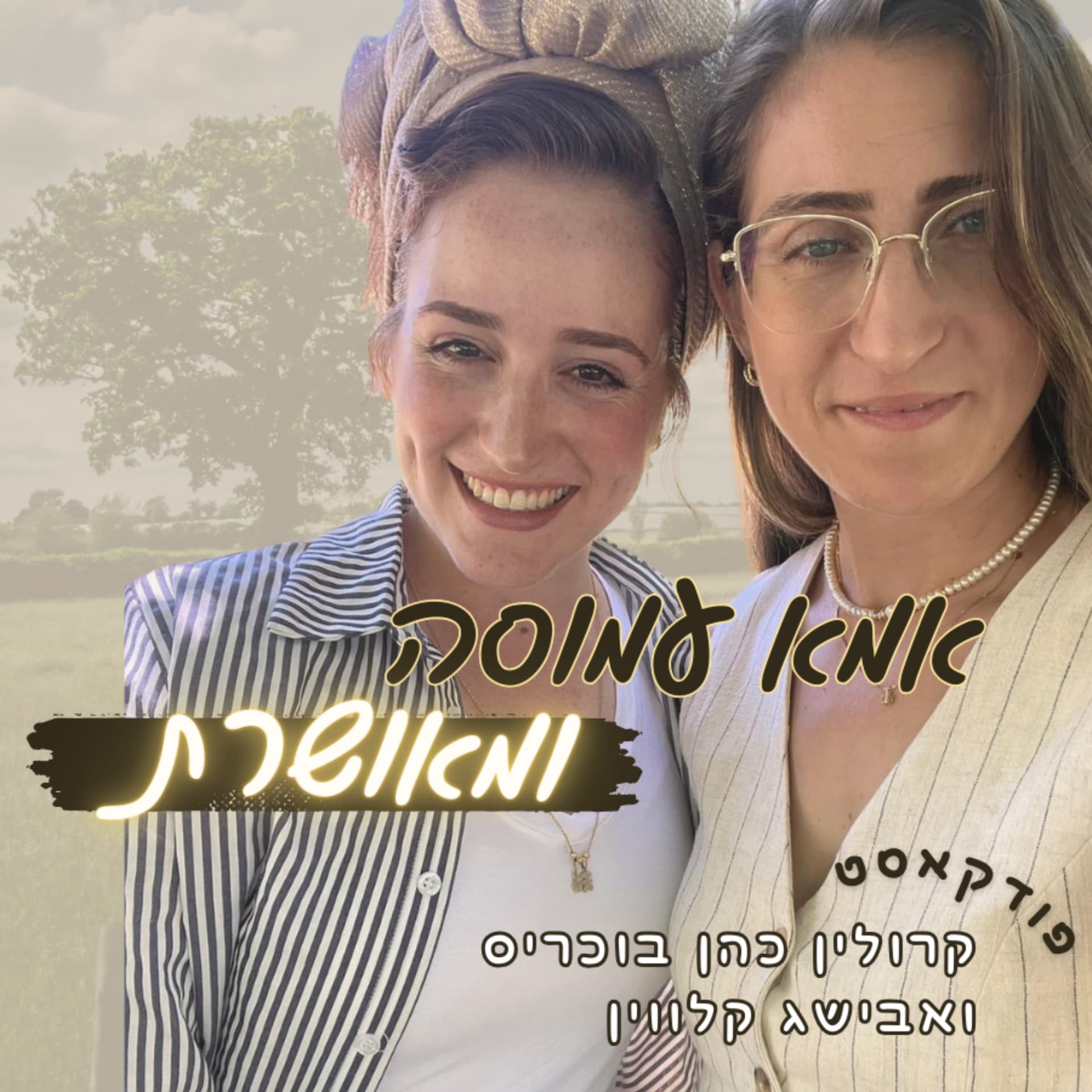 אמא עמוסה ומאושרת