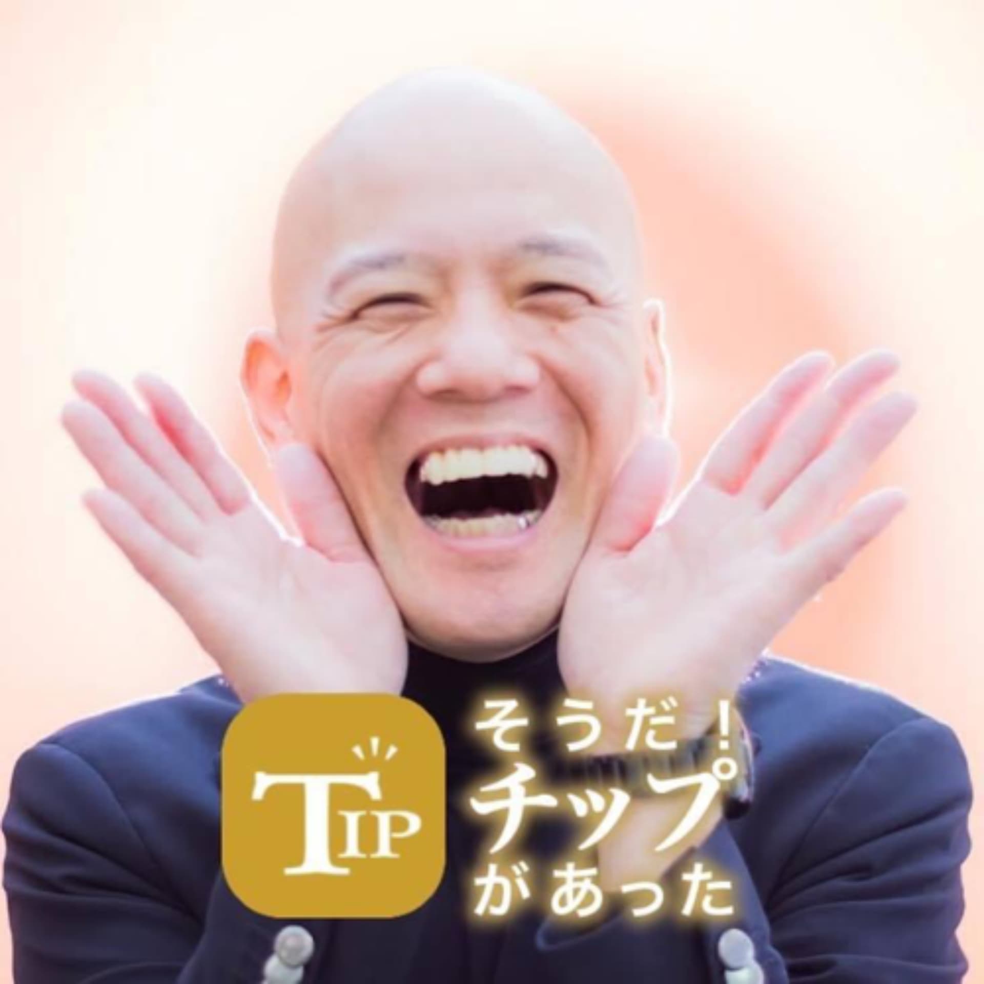 鴨頭嘉人の朝礼 - Podcasts