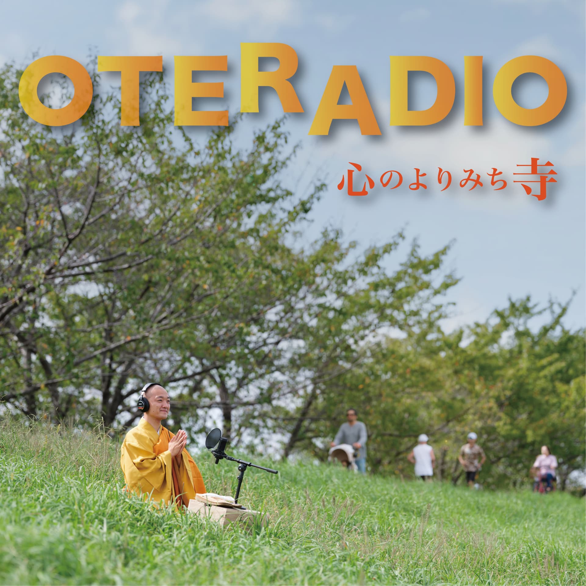 OTETRADIO ~ 心のよりみち寺 ~