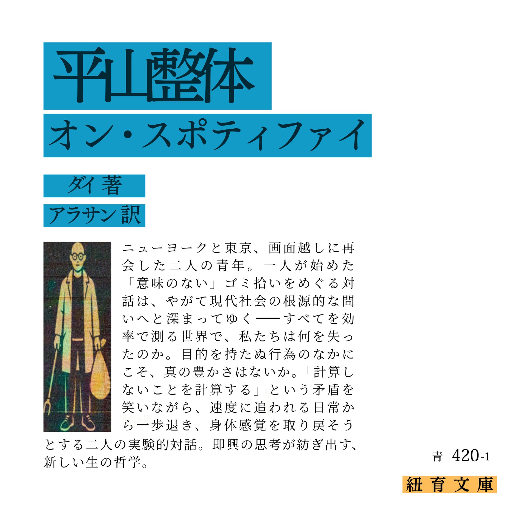 平山整体|僕らのソクラテス的空間(仮題) - Podcasts