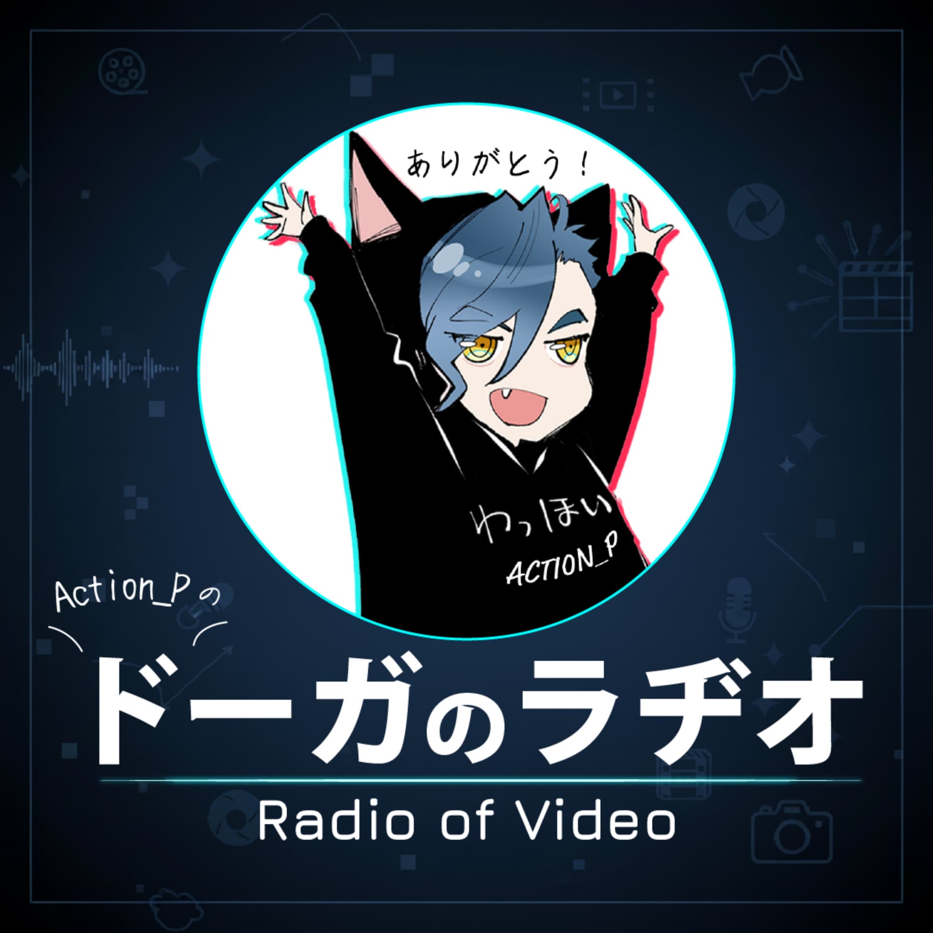 ドーガのラヂオ / Radio of Video